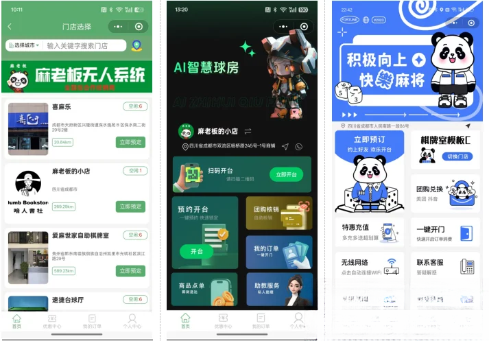 无人棋牌 无人自助系统微信小程序源码JAVA服务端开源版-瀚洪创业网
