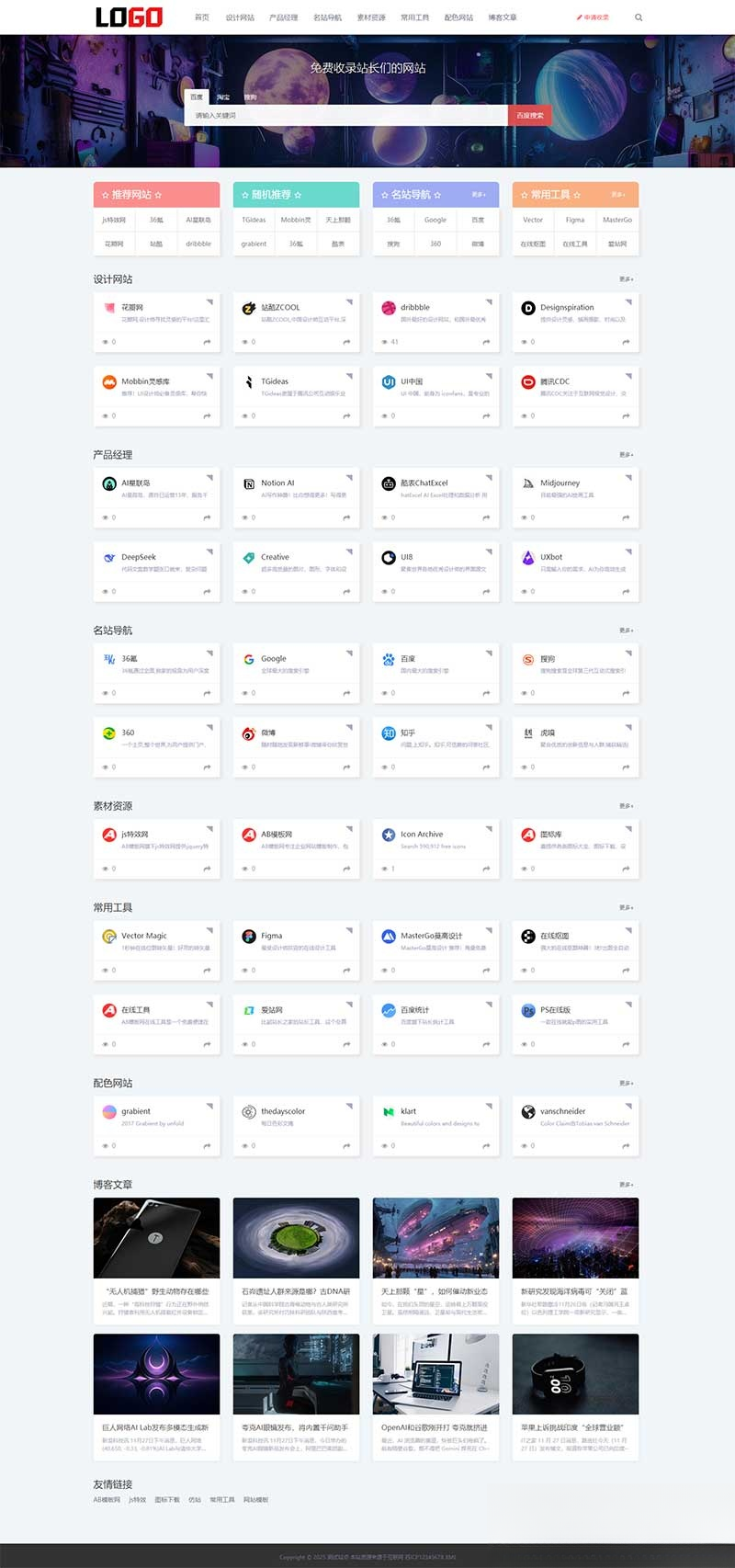 (自适应手机端)导航网站模板 网站目录源码下载-瀚洪创业网