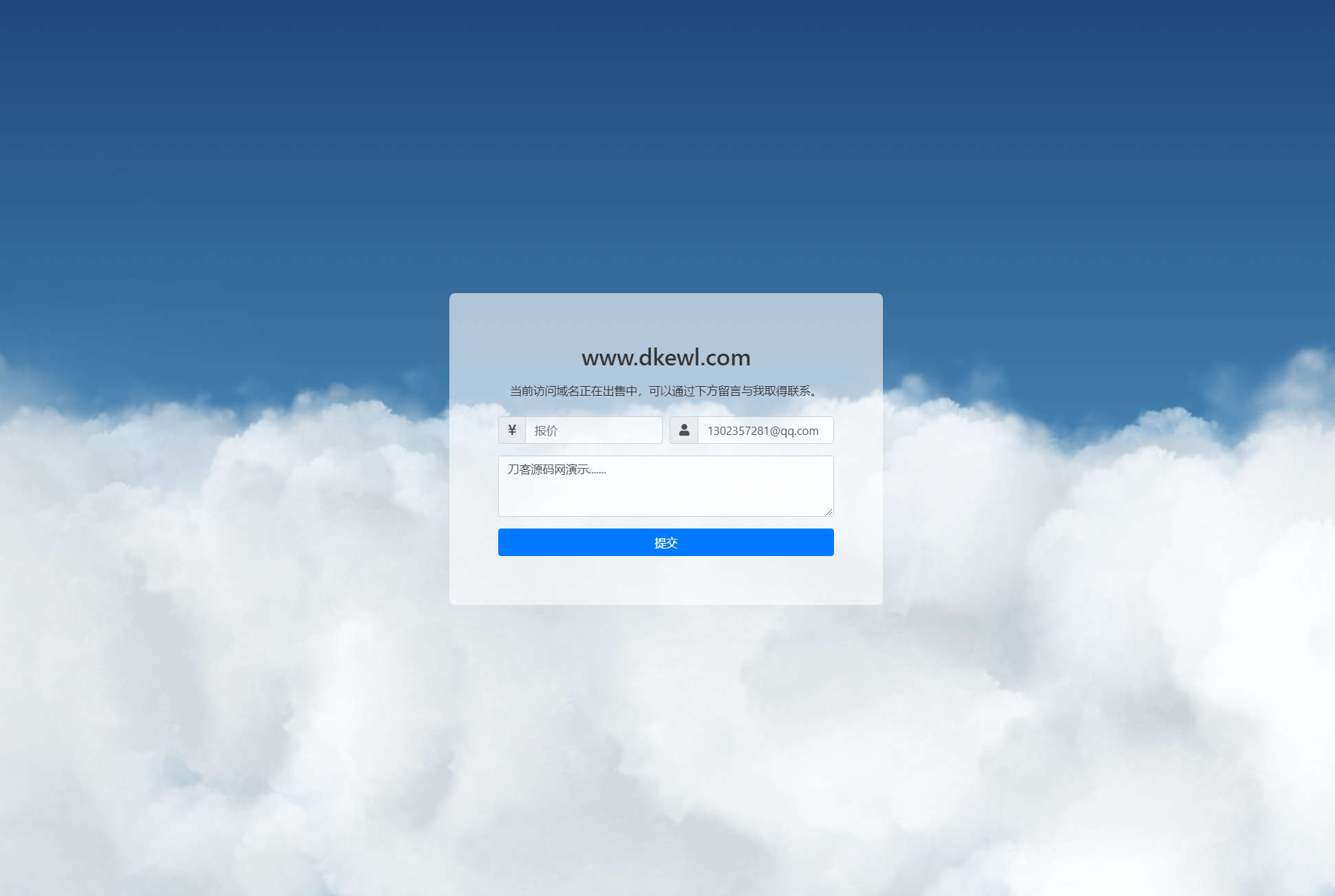 可发送邮件的域名出售页源码-瀚洪创业网