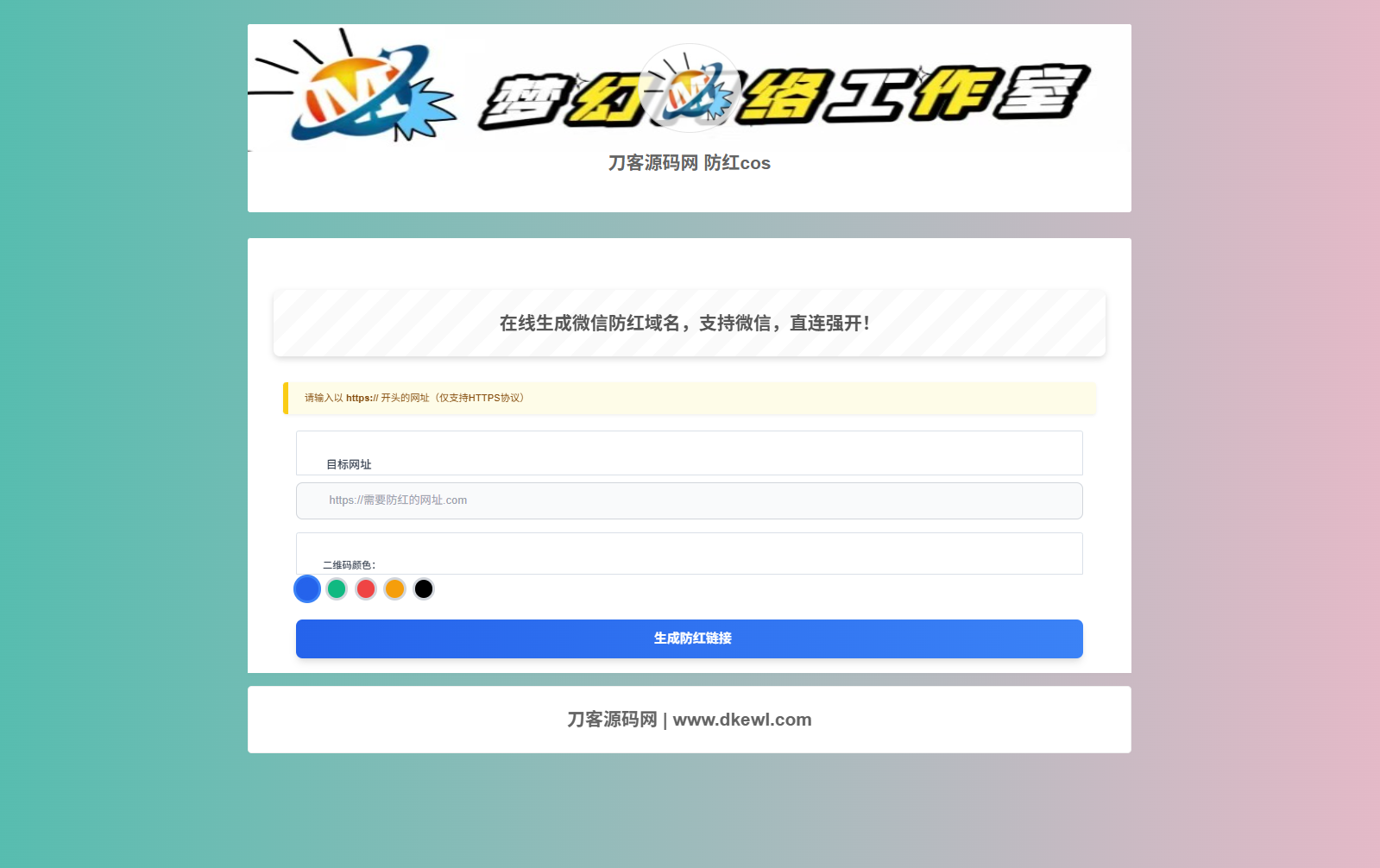 梦幻域名防红COS系统源码 带后台 全开源-瀚洪创业网