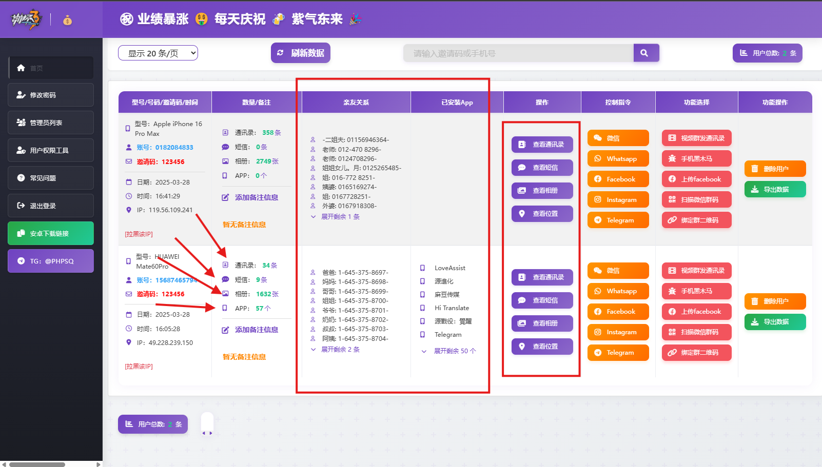 最新双端获取TXL、相册、短信、定位、已安装APP信息系统源码 全开源-瀚洪创业网