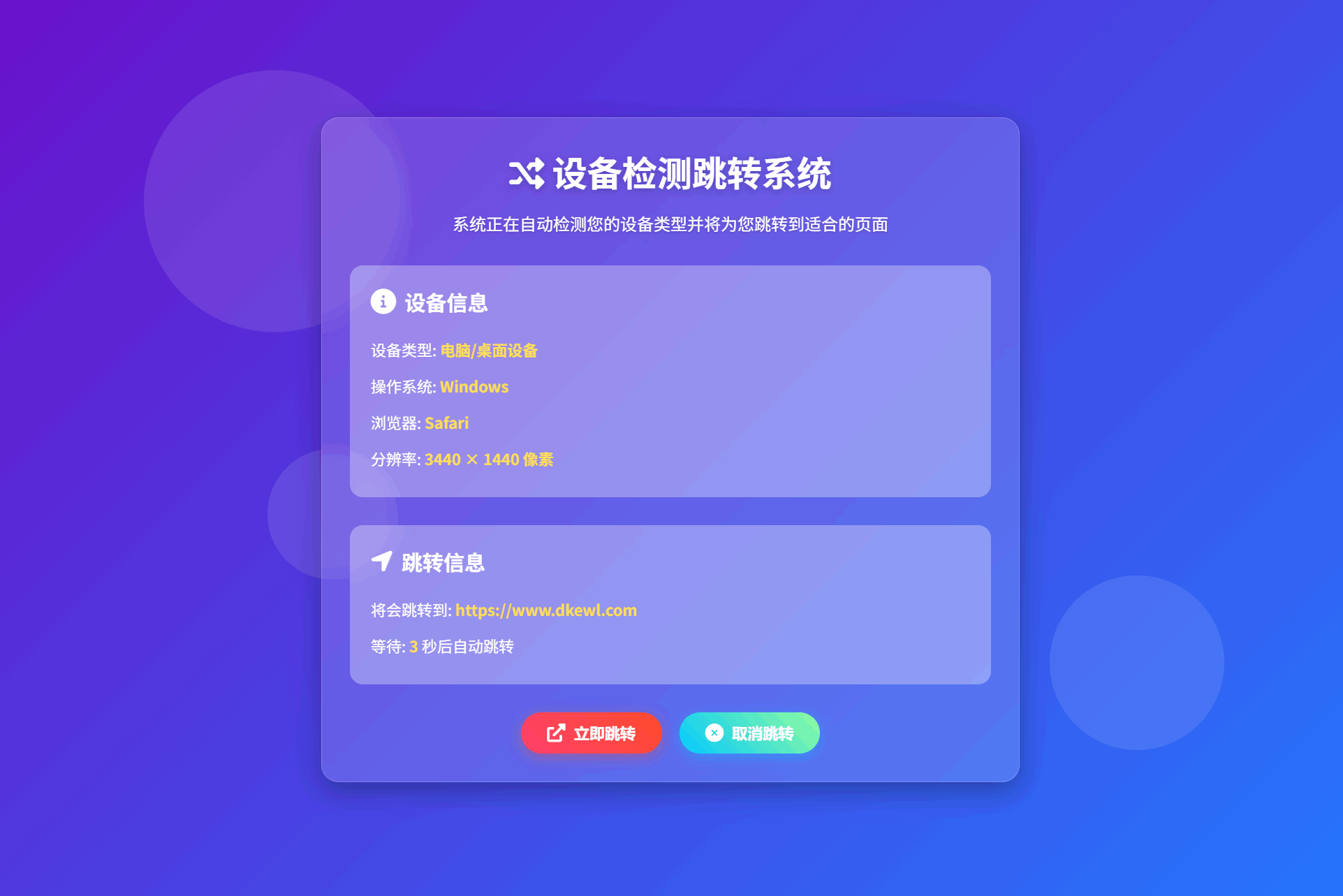 检测设备手机或电脑来跳转不同网页HTML源码-瀚洪创业网