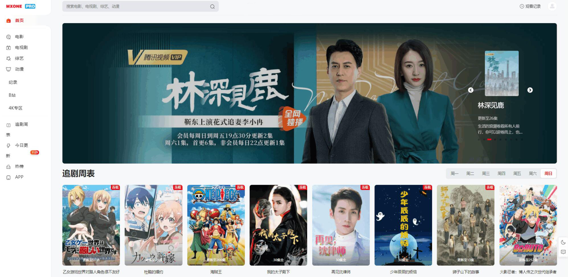 苹果CMS V10模版 MXProV4.5自适应视频主题源码-瀚洪创业网