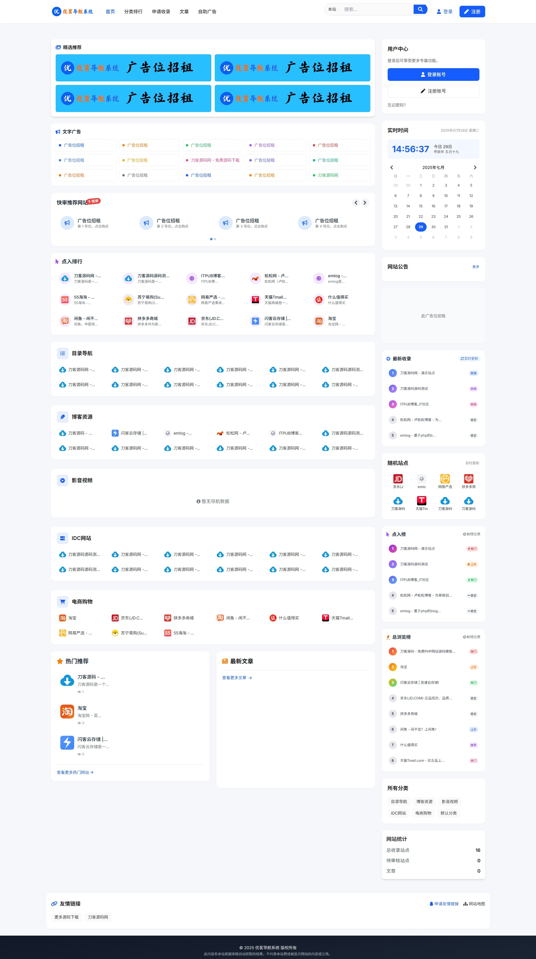 最新优茗导航系统源码/全开源版本/精美UI/带后台/附教程-瀚洪创业网