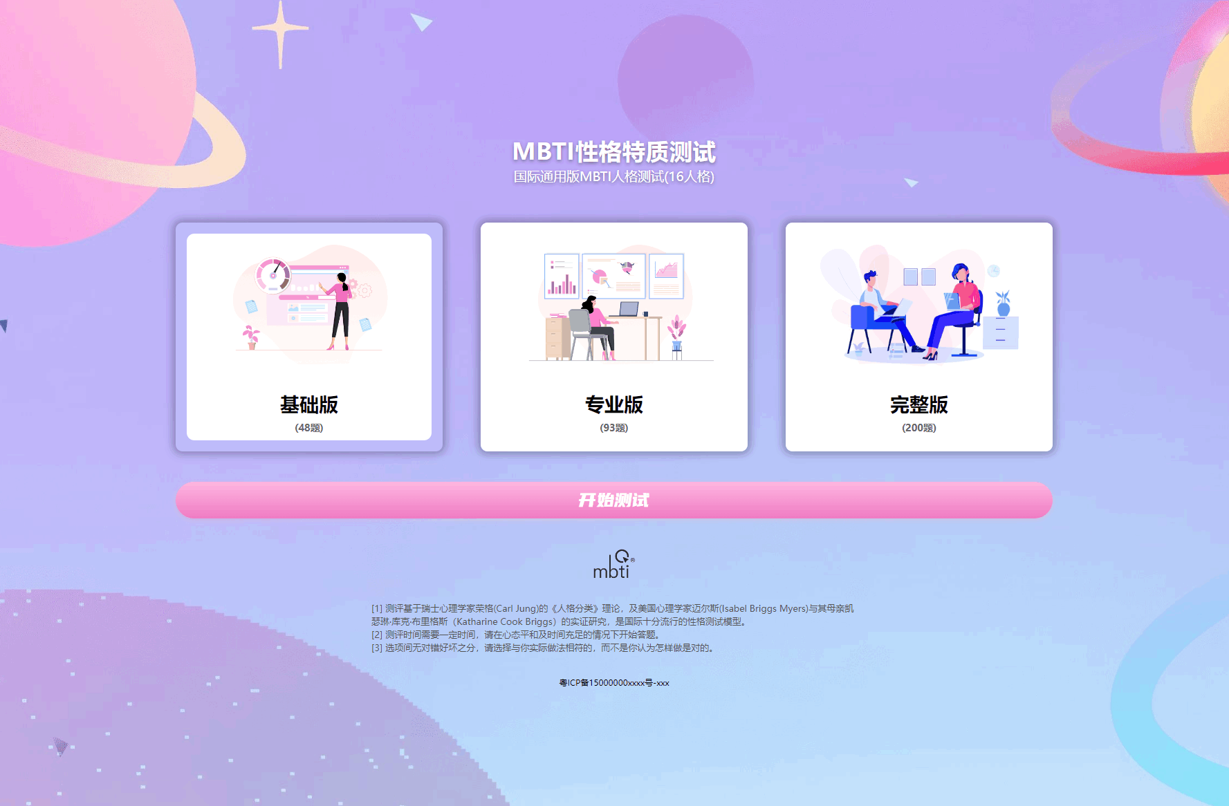 MBTI十六型人格职业性格测试源码完整版 亲测源码-瀚洪创业网