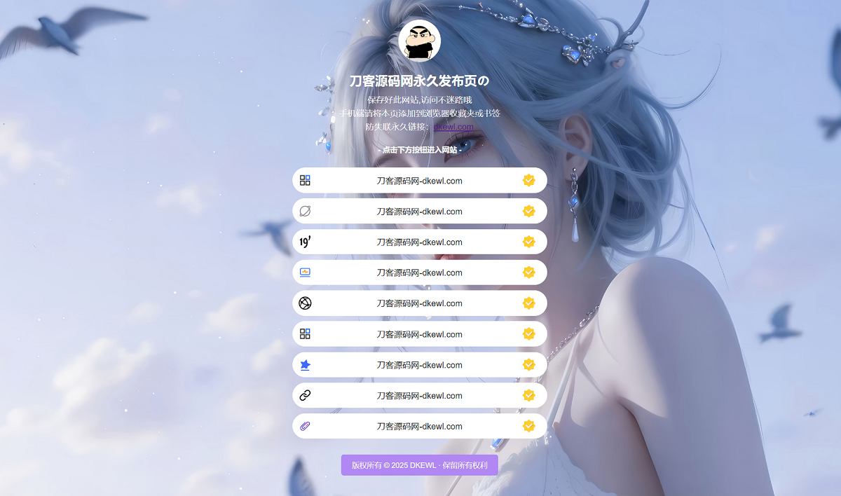 最新防失联引导页HTML源码-瀚洪创业网