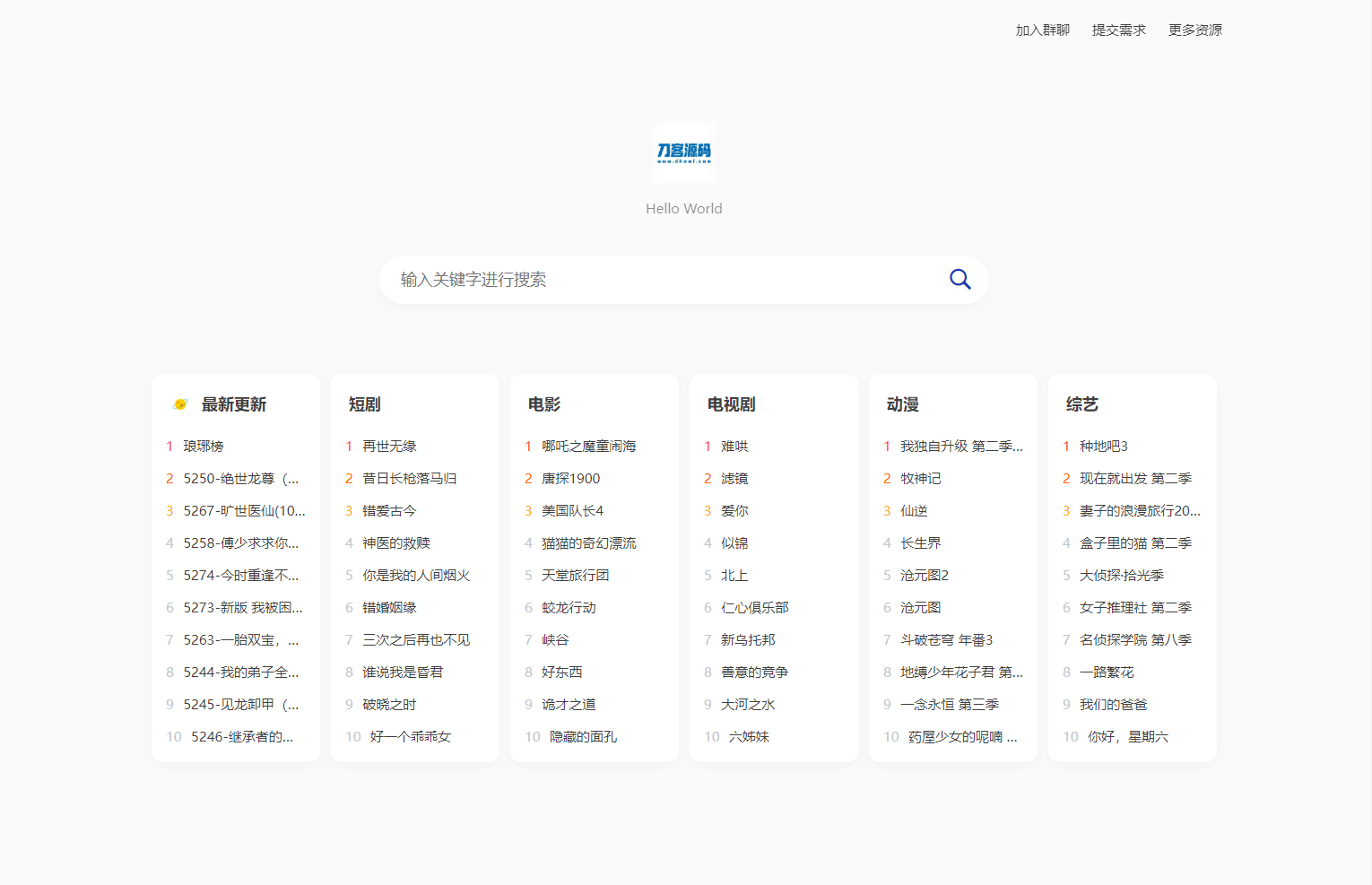 全新短剧影视云盘资源搜索引擎系统源码 亲测-瀚洪创业网