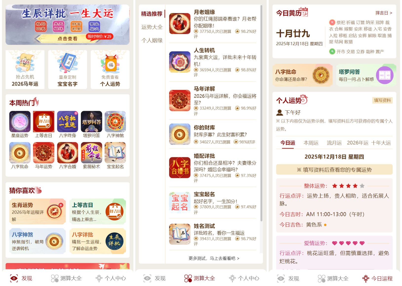 2026马年新版测算系统源码 全开源修复版 支持易支付带教程-瀚洪创业网