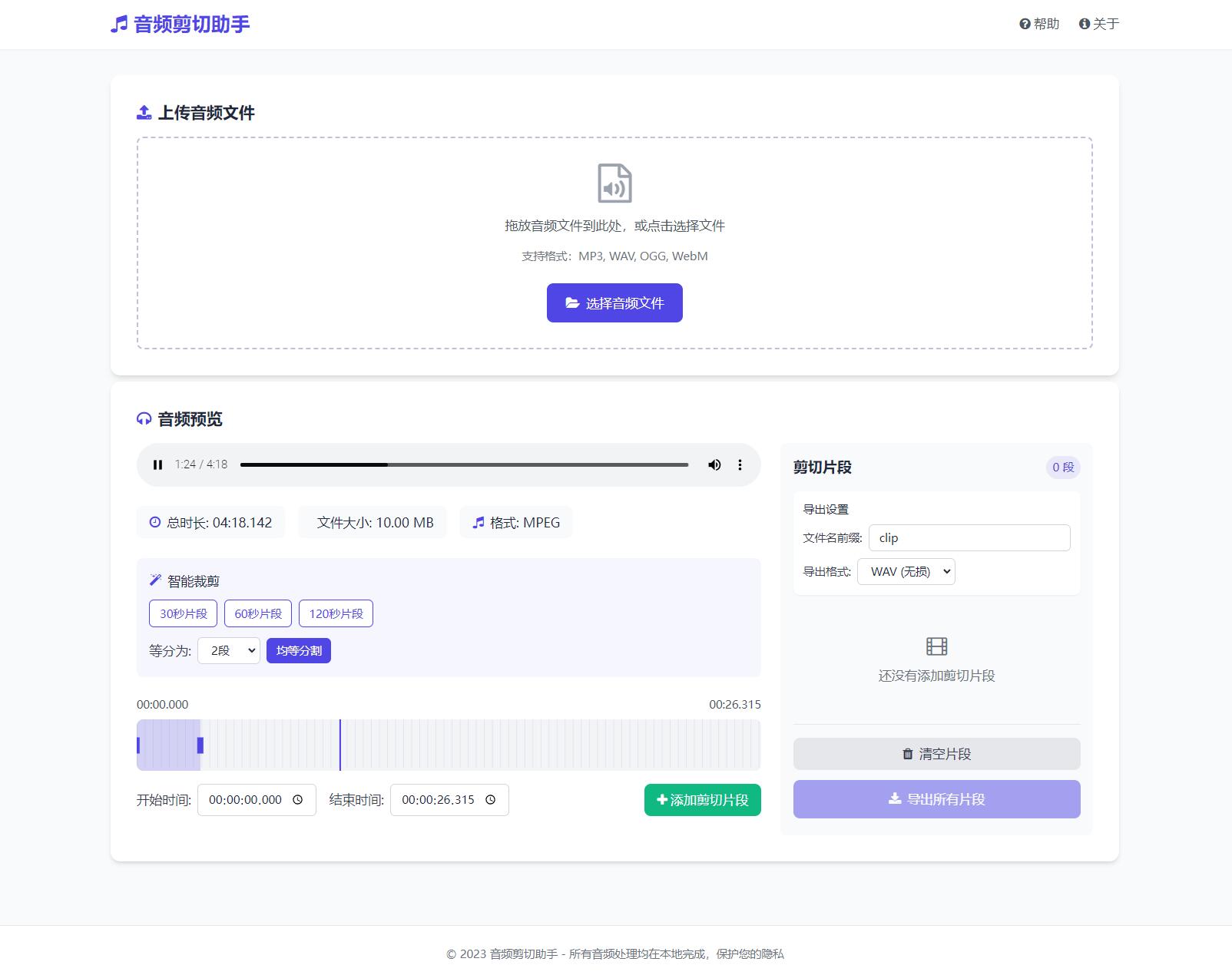 音频在线剪切助手网页版源码-瀚洪创业网