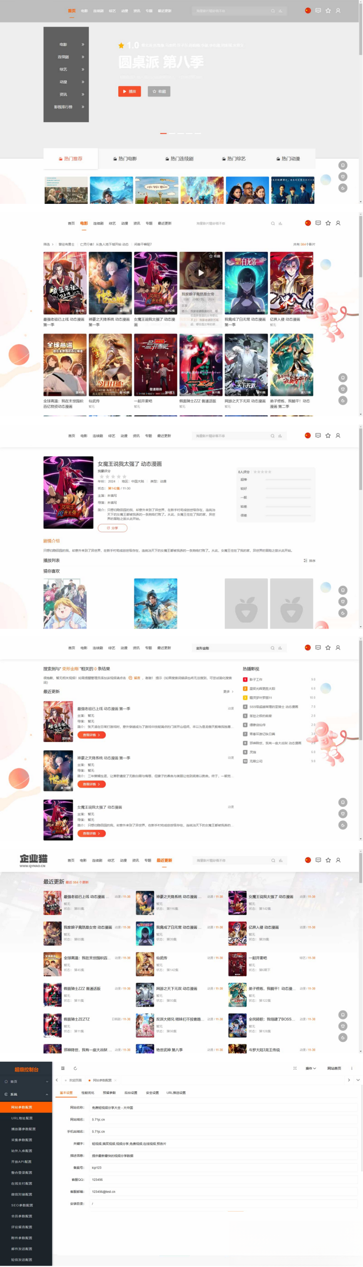 MacCMSPro视频影视系统源码 含9套模板-瀚洪创业网