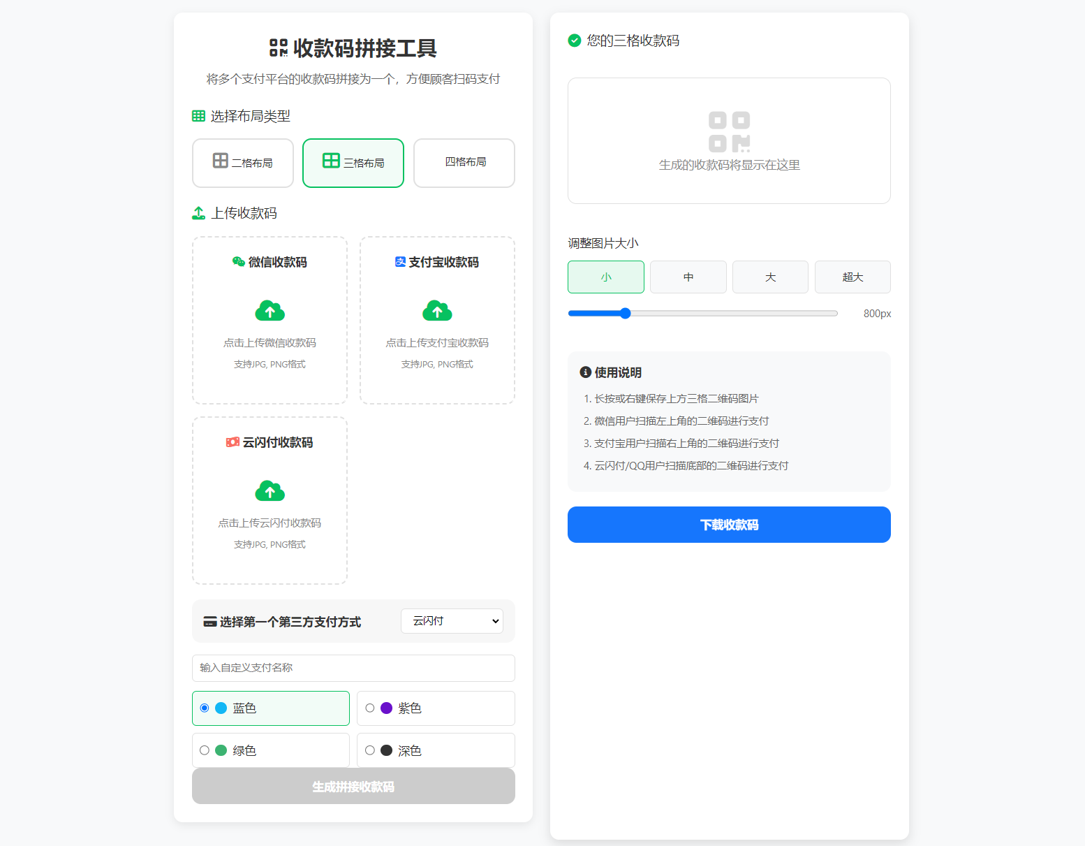 ZFB与WX收款码拼接工具合三合一源码-瀚洪创业网