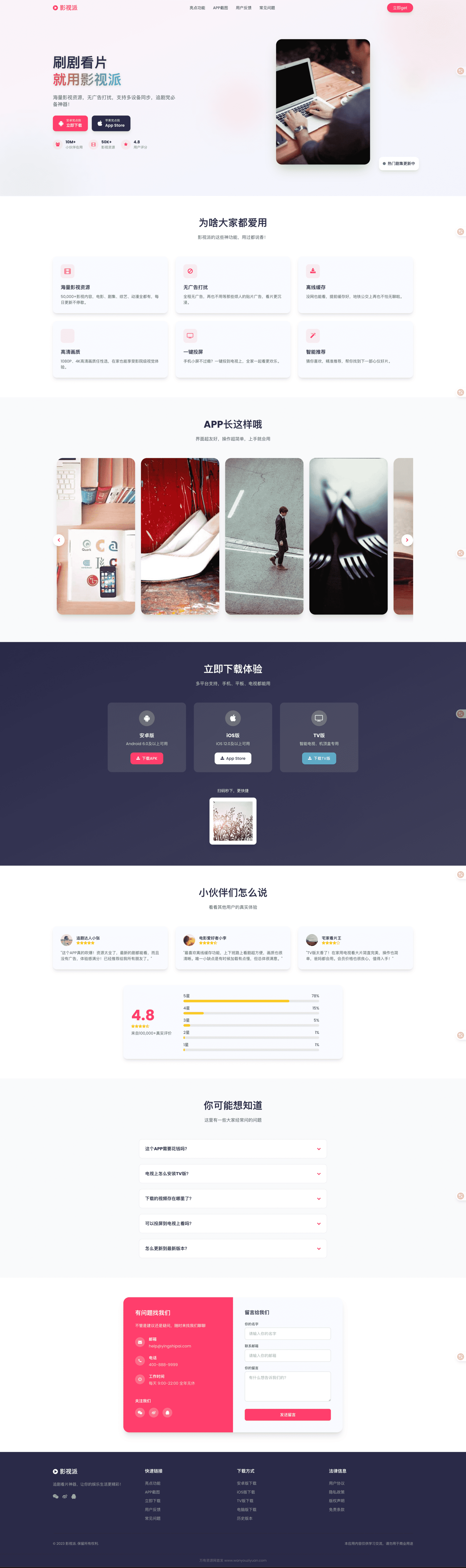 影视派影视APP下载页html源码-瀚洪创业网