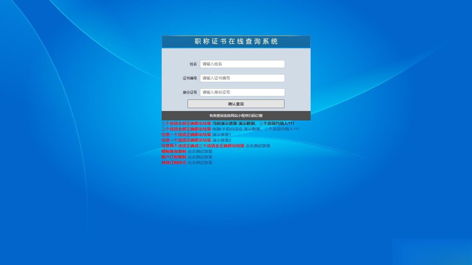 帝国cms二开的证书查询系统职称证件防伪查询识别系统网站-瀚洪创业网
