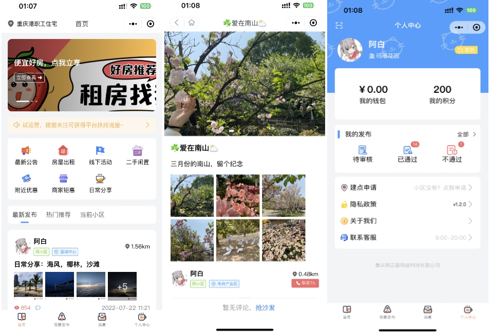 同城论坛发布社区系统源码 二手闲置 房屋出租 全开源-瀚洪创业网