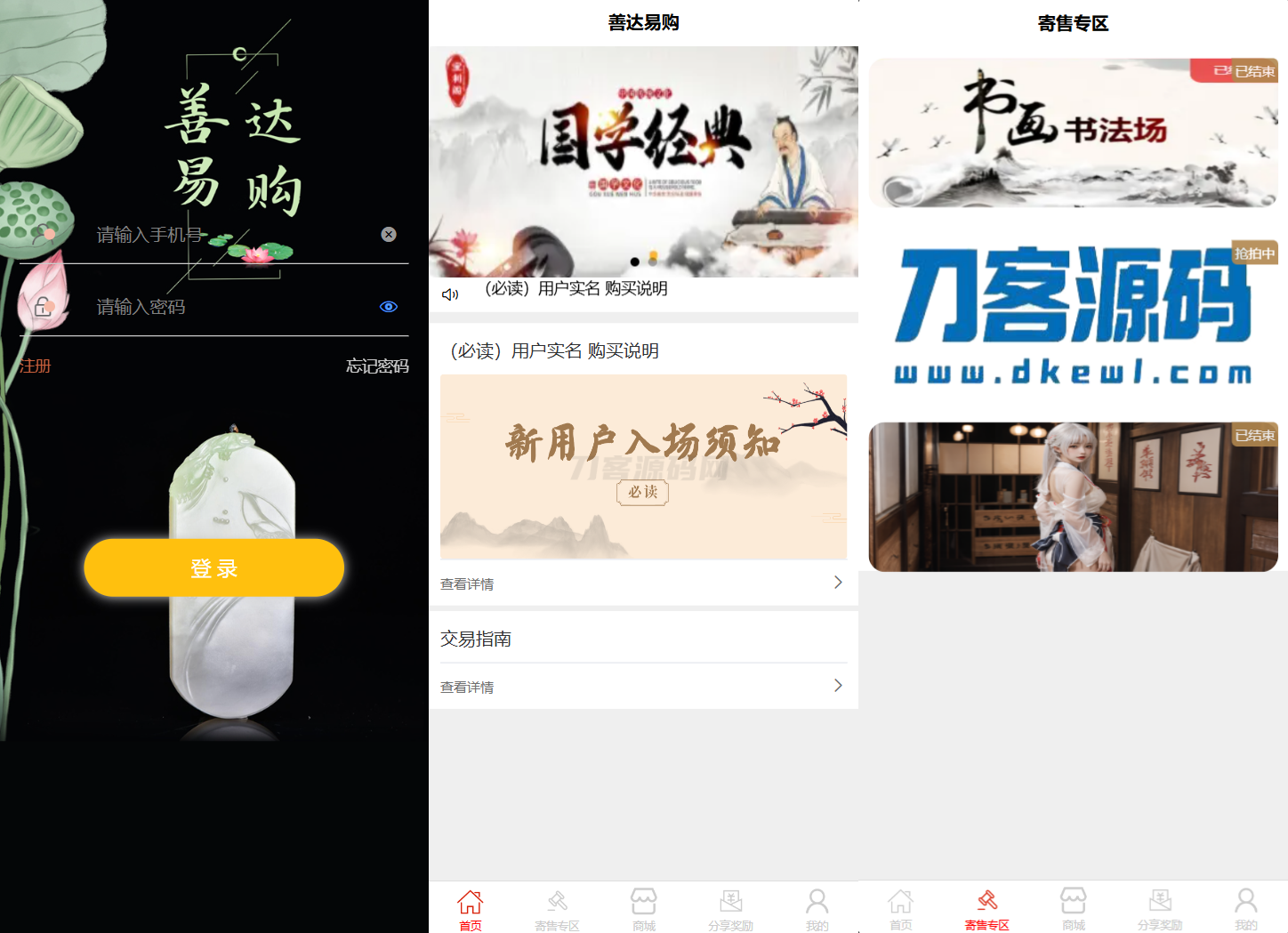 多用户挂售转卖竞拍闪拍商城系统/NFT数藏系统/后端PHP+前端UNIAPP源码带教程-瀚洪创业网
