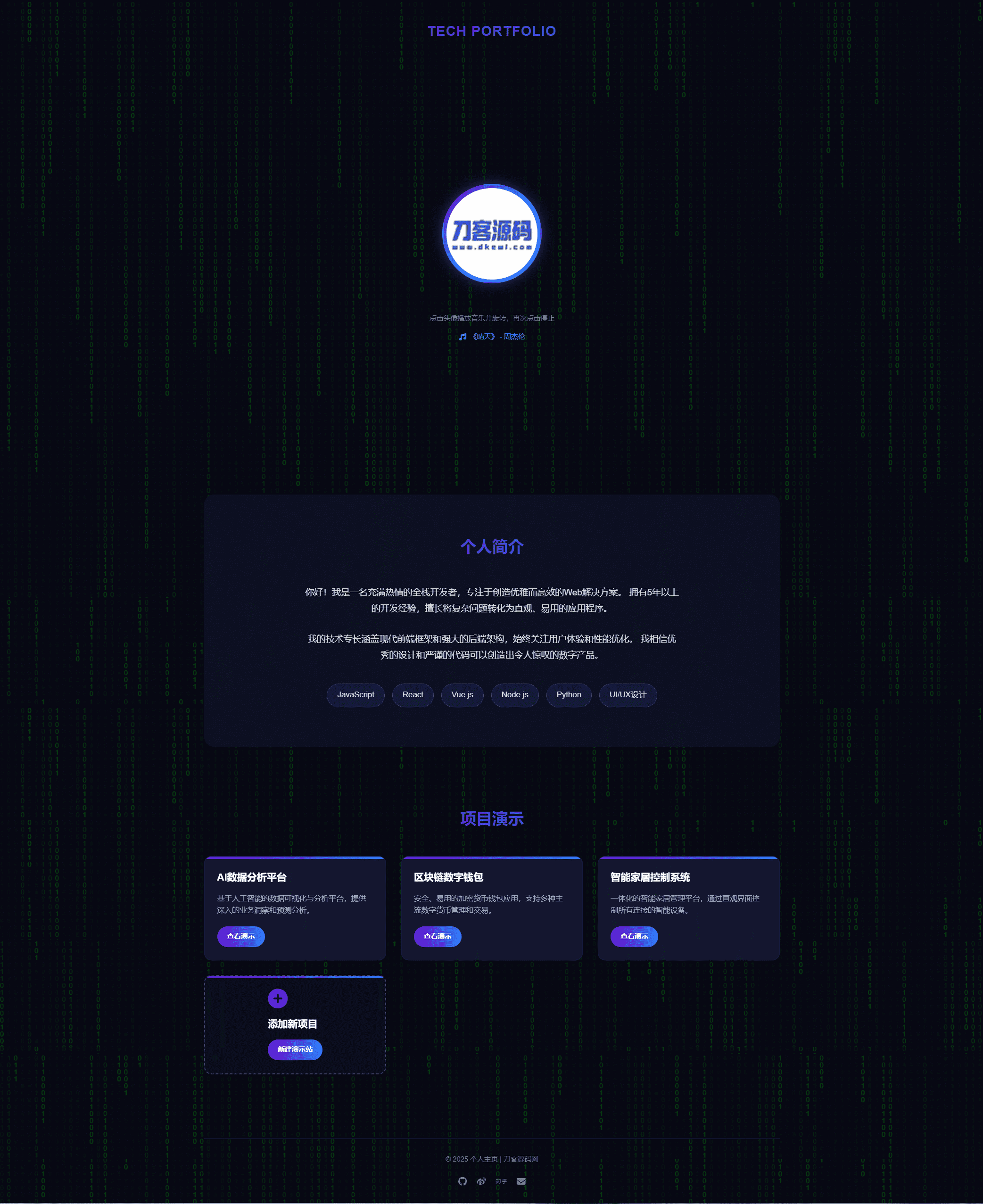 团队个人科技主页HTML源码-瀚洪创业网