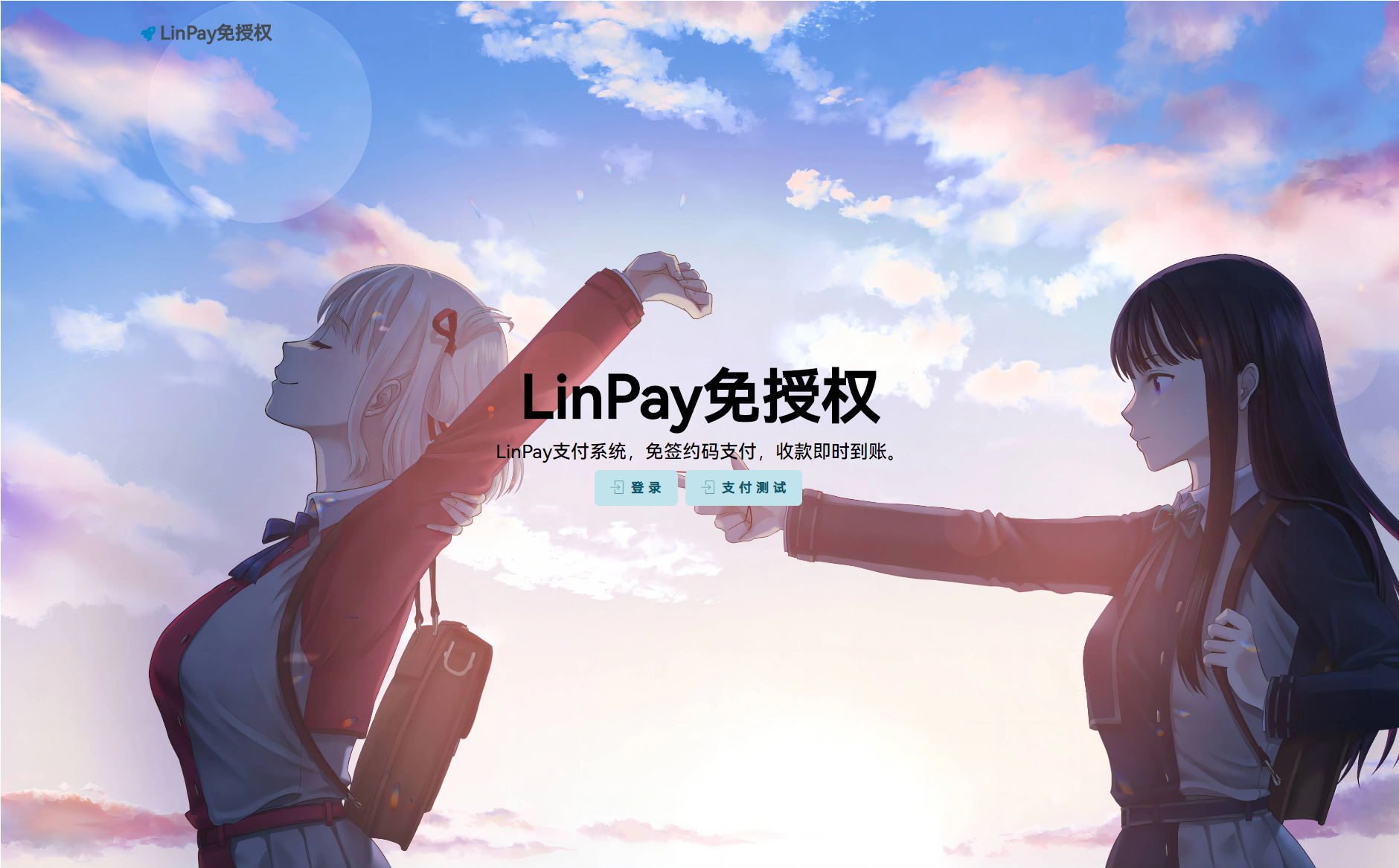 最新LinPay码支付 免签支付系统源码 免授权版本-瀚洪创业网