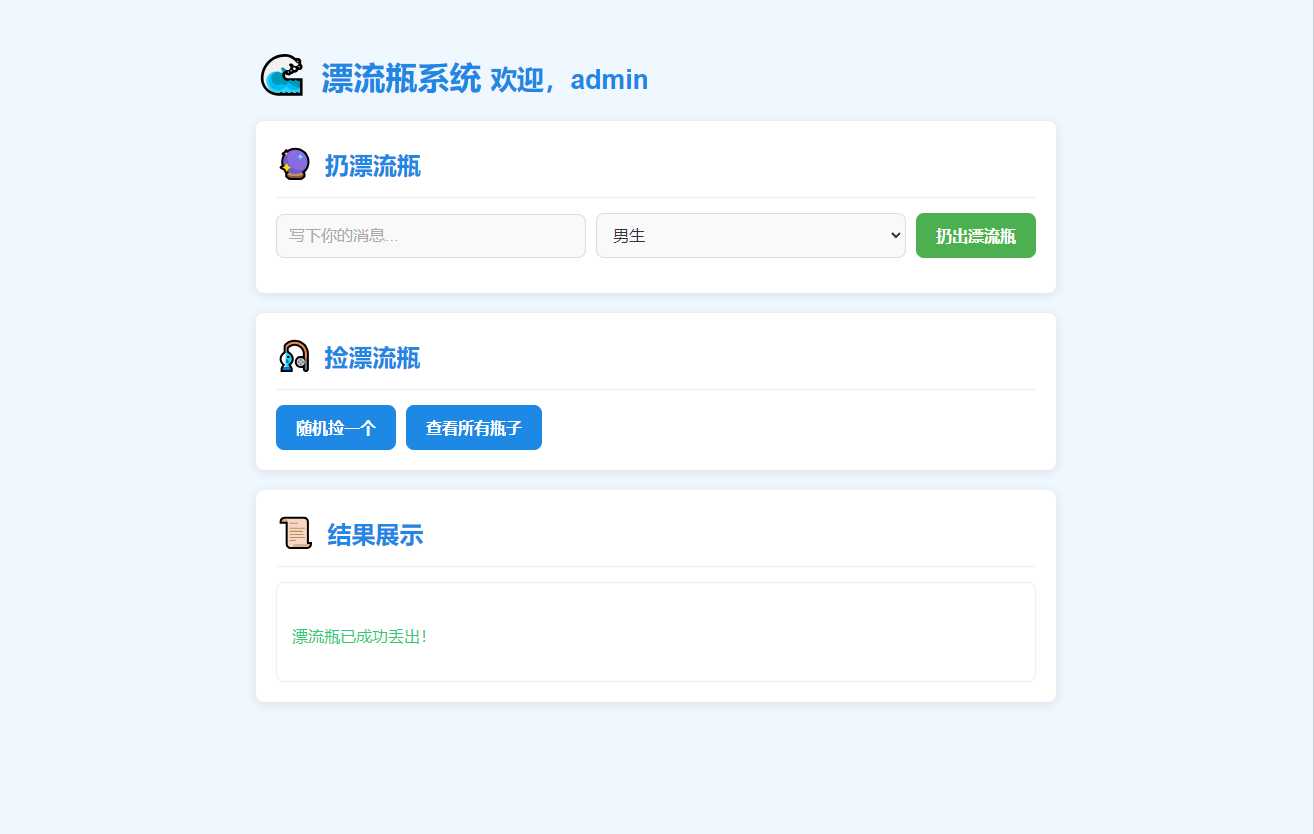 全新UI简易漂流瓶系统源码-瀚洪创业网