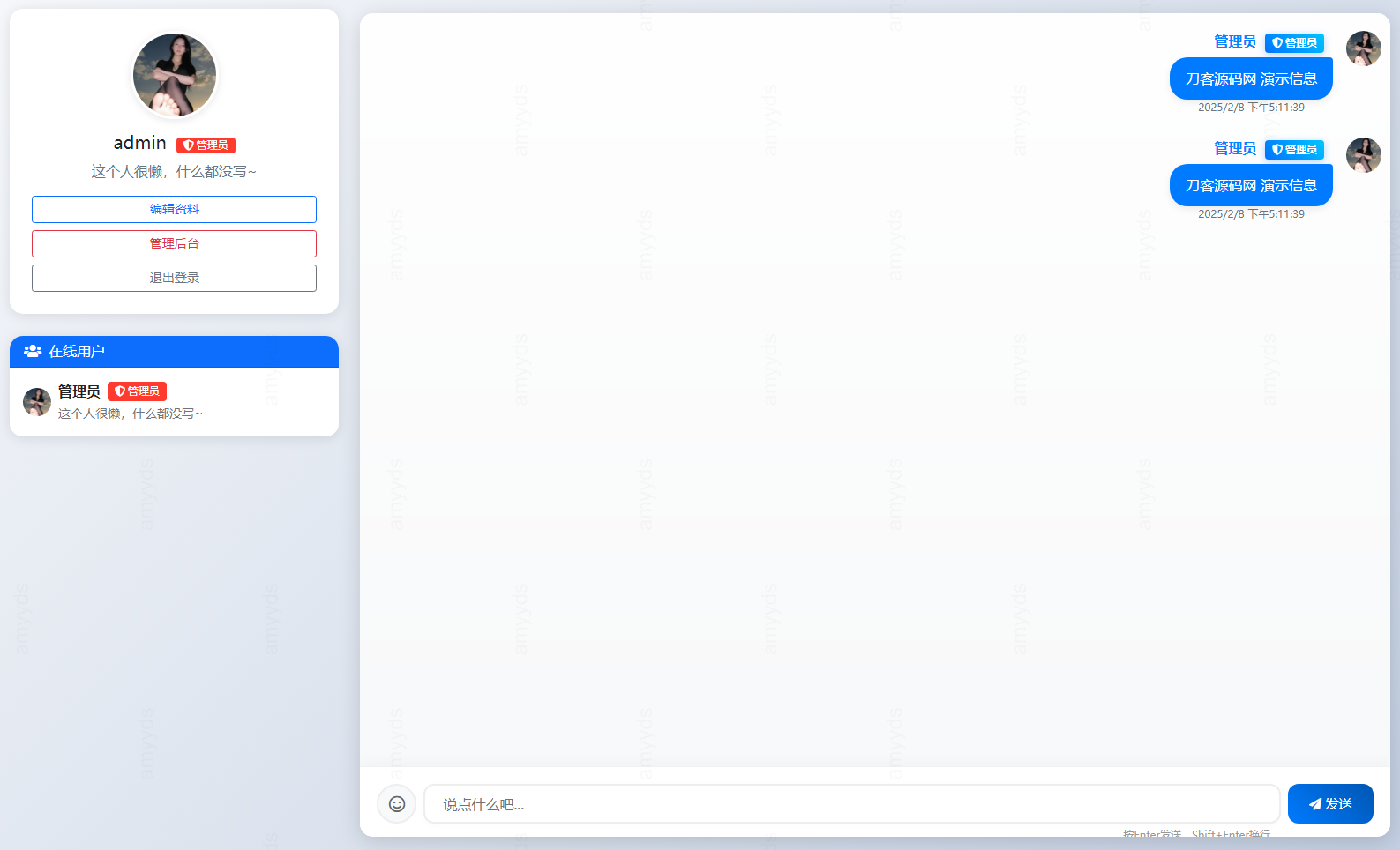 PHP最新在线聊天系统源码-瀚洪创业网