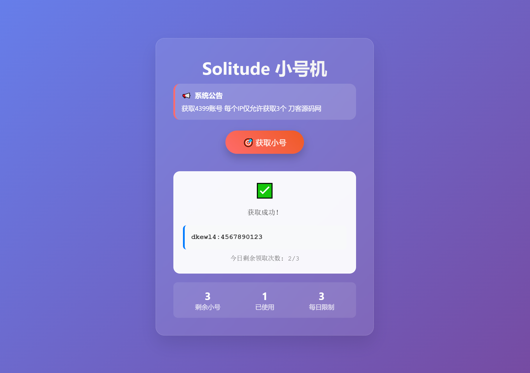 小号分发 卡密分发系统网站源码 轻量化-瀚洪创业网
