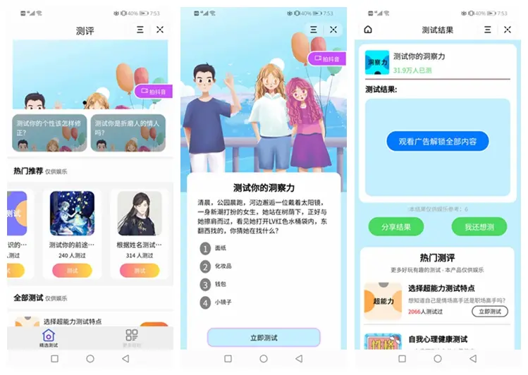 测评小程序uniapp开发 支持微信抖音小程序源码带云后台-瀚洪创业网