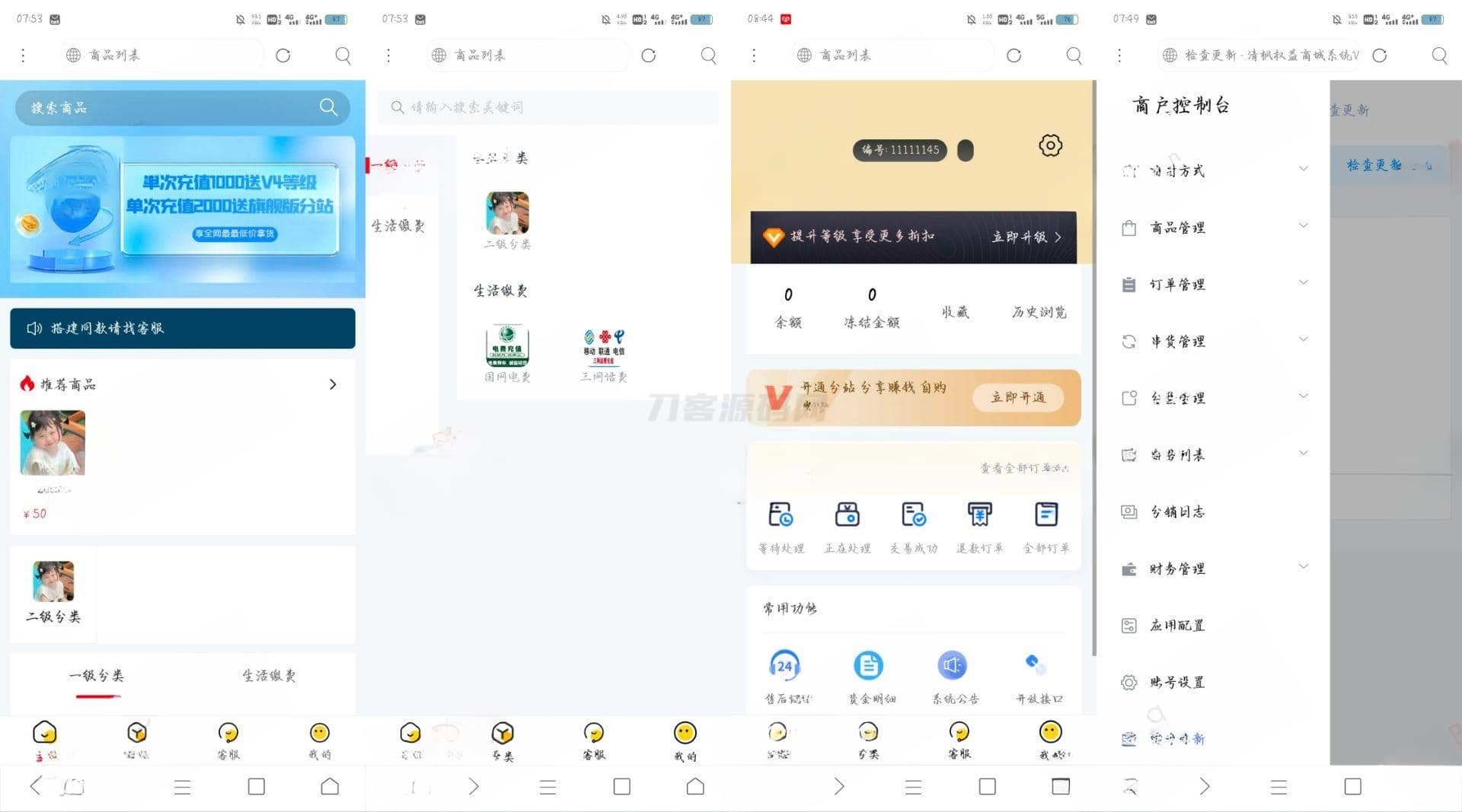 权益商城系统源码 现支持多种支付方式-瀚洪创业网