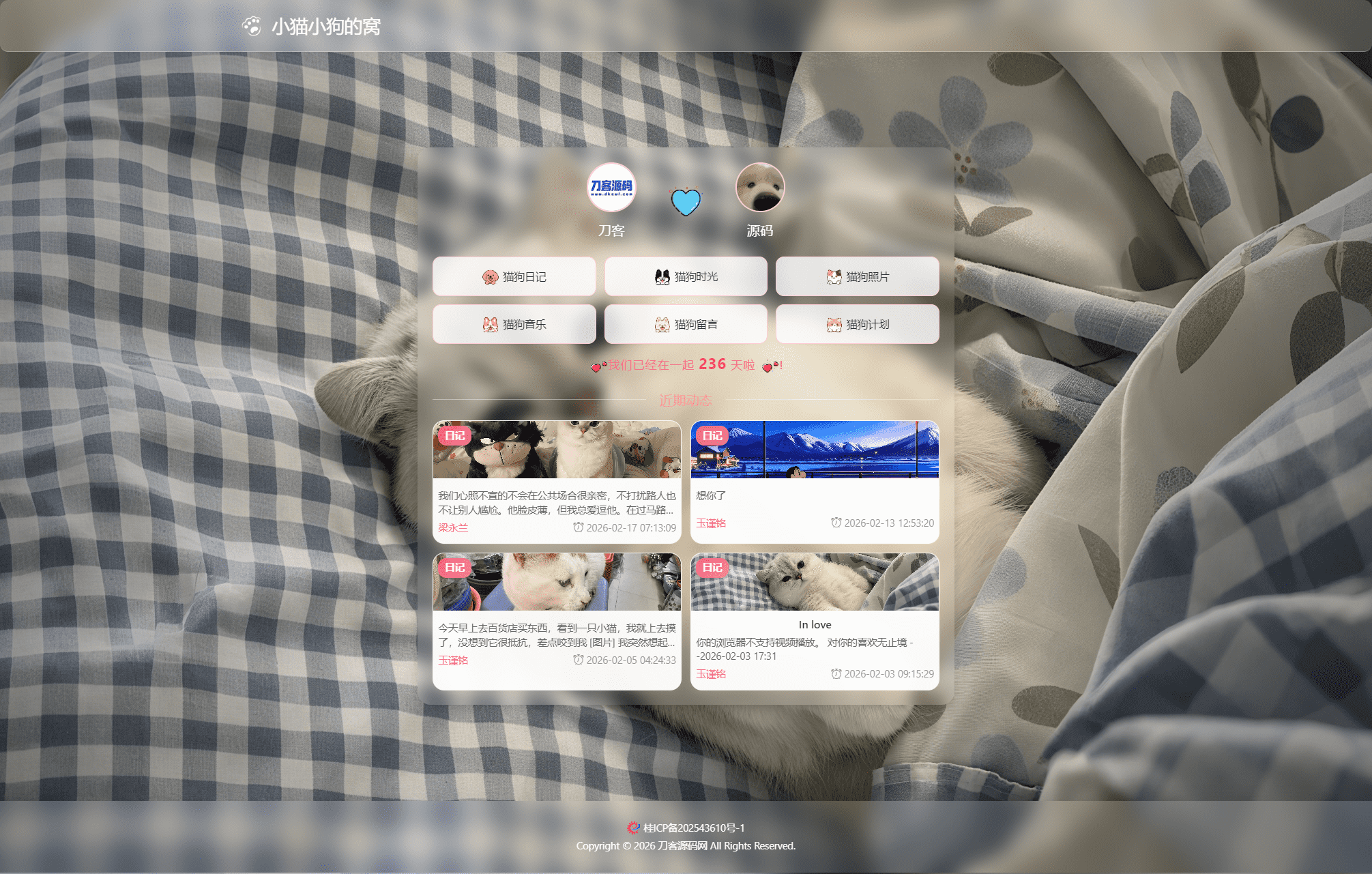 小奈猫狗的情侣博客系统源码-瀚洪创业网