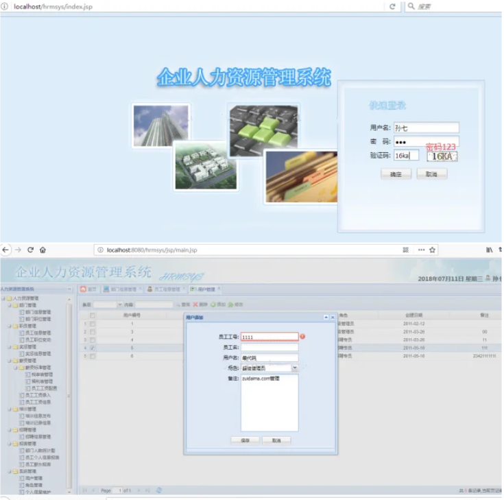 JAVA人力资源管理系统源码 php用户管理系统源码 HR管理系统源码-瀚洪创业网