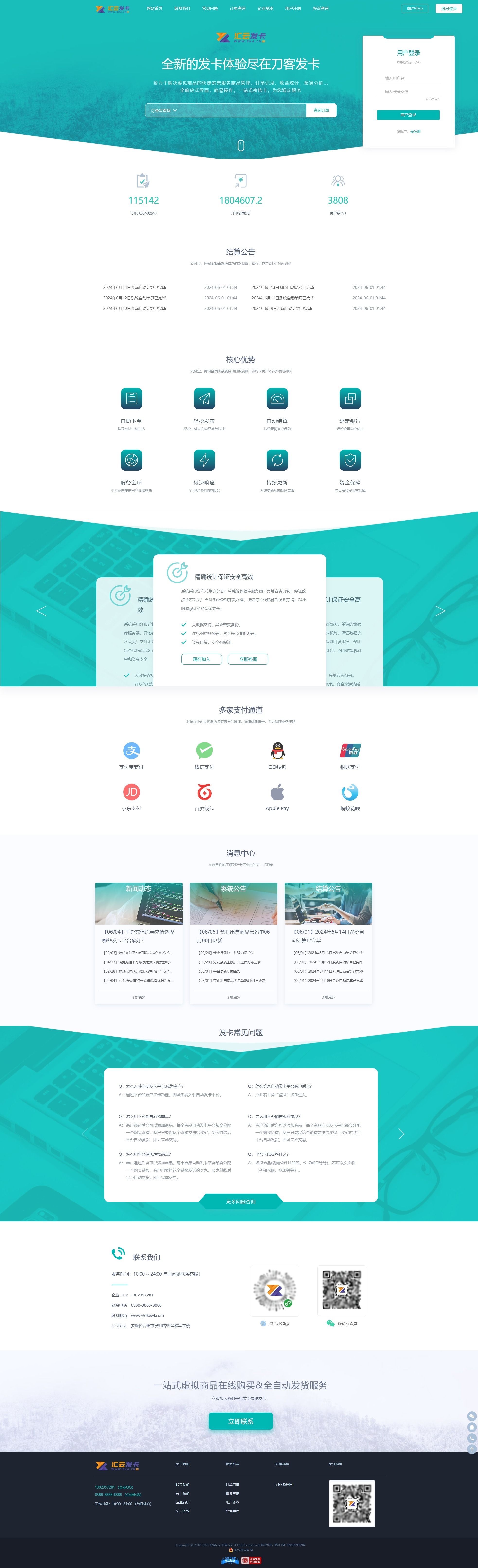 最新商业完整版企业自动发卡系统源码 代理分销 全新UI 多模板-瀚洪创业网