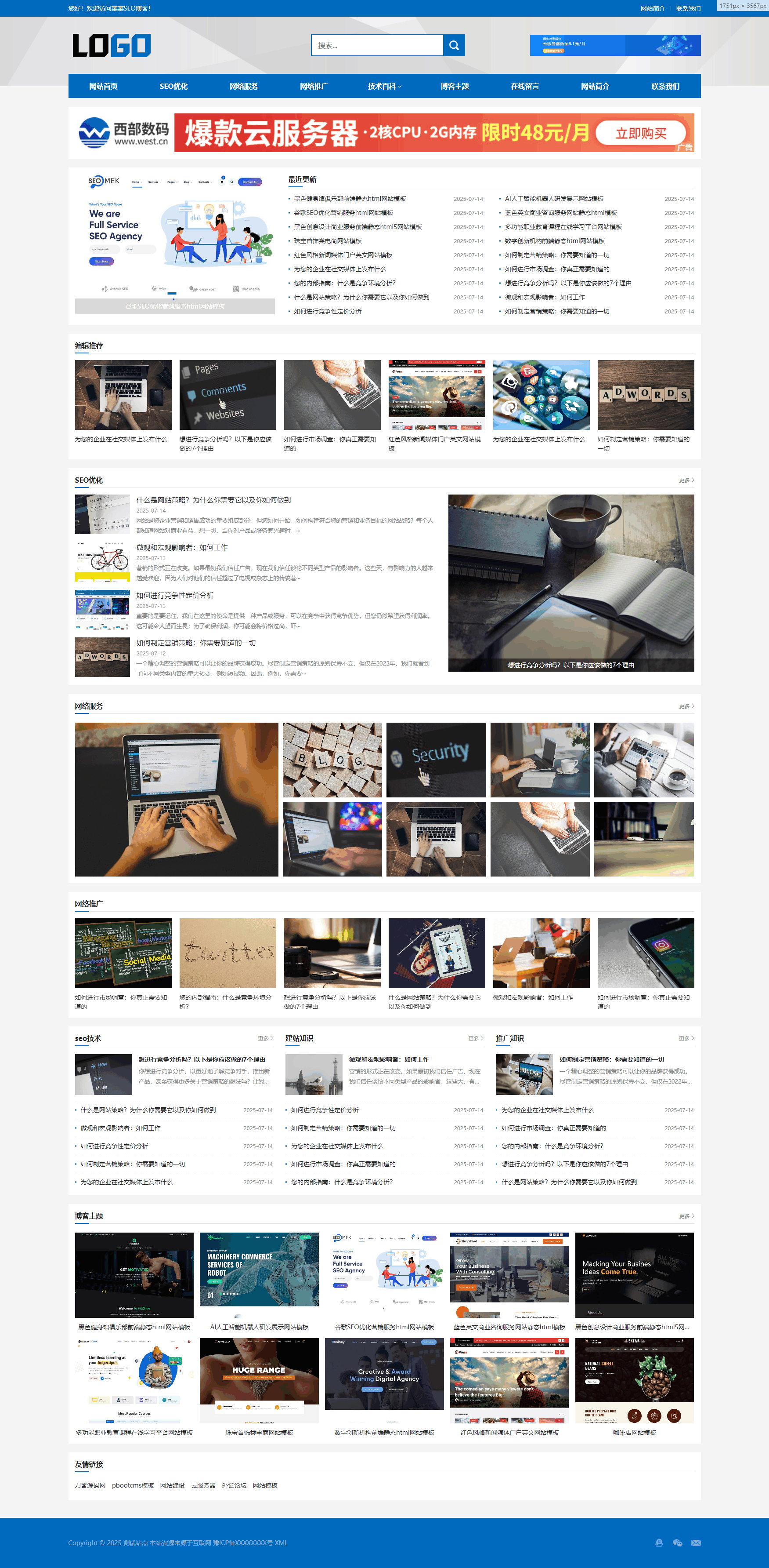 站长百科类网站pbootcms模板(自适应手机端)-瀚洪创业网