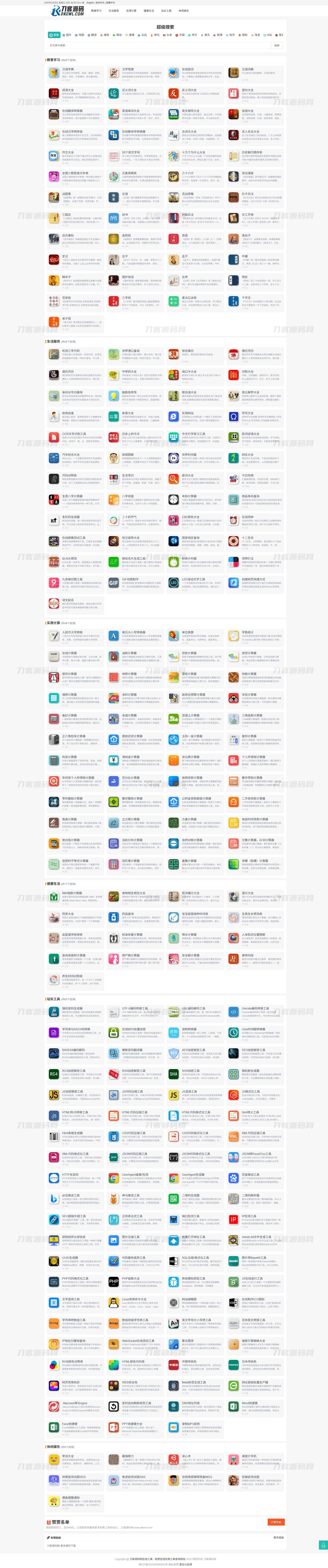 最新各类别在线工具箱系统源码 超多工具 带后台 附教程-瀚洪创业网