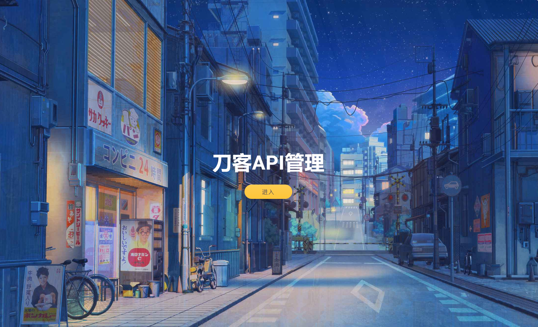 追梦API管理系统源码-瀚洪创业网