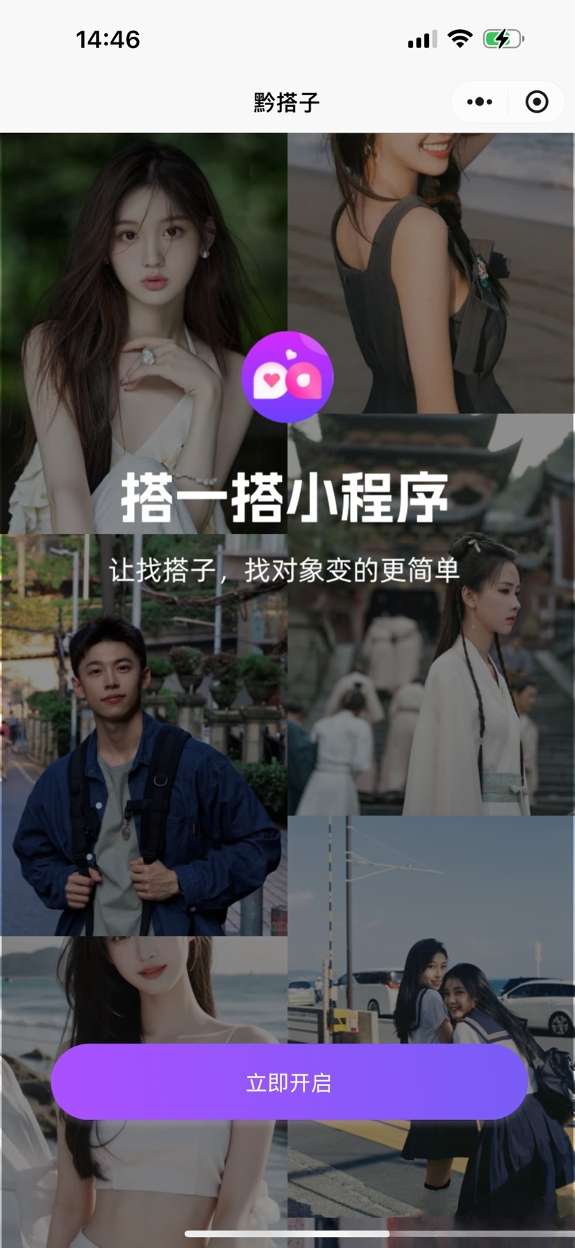 搭子组局小程序源码微信小程序分享-瀚洪创业网