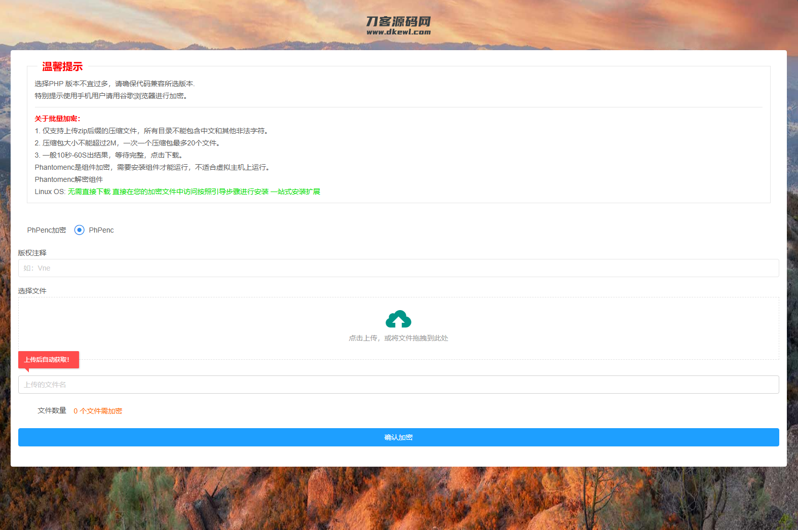 全新phpenc代码加密系统源码 PHP代码加密程序源码-瀚洪创业网