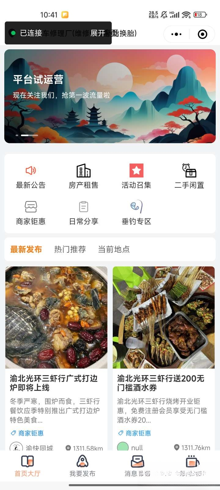 微信同城论坛发布社区系统源码 二手闲置 房屋出租开源uniapp修复版-瀚洪创业网