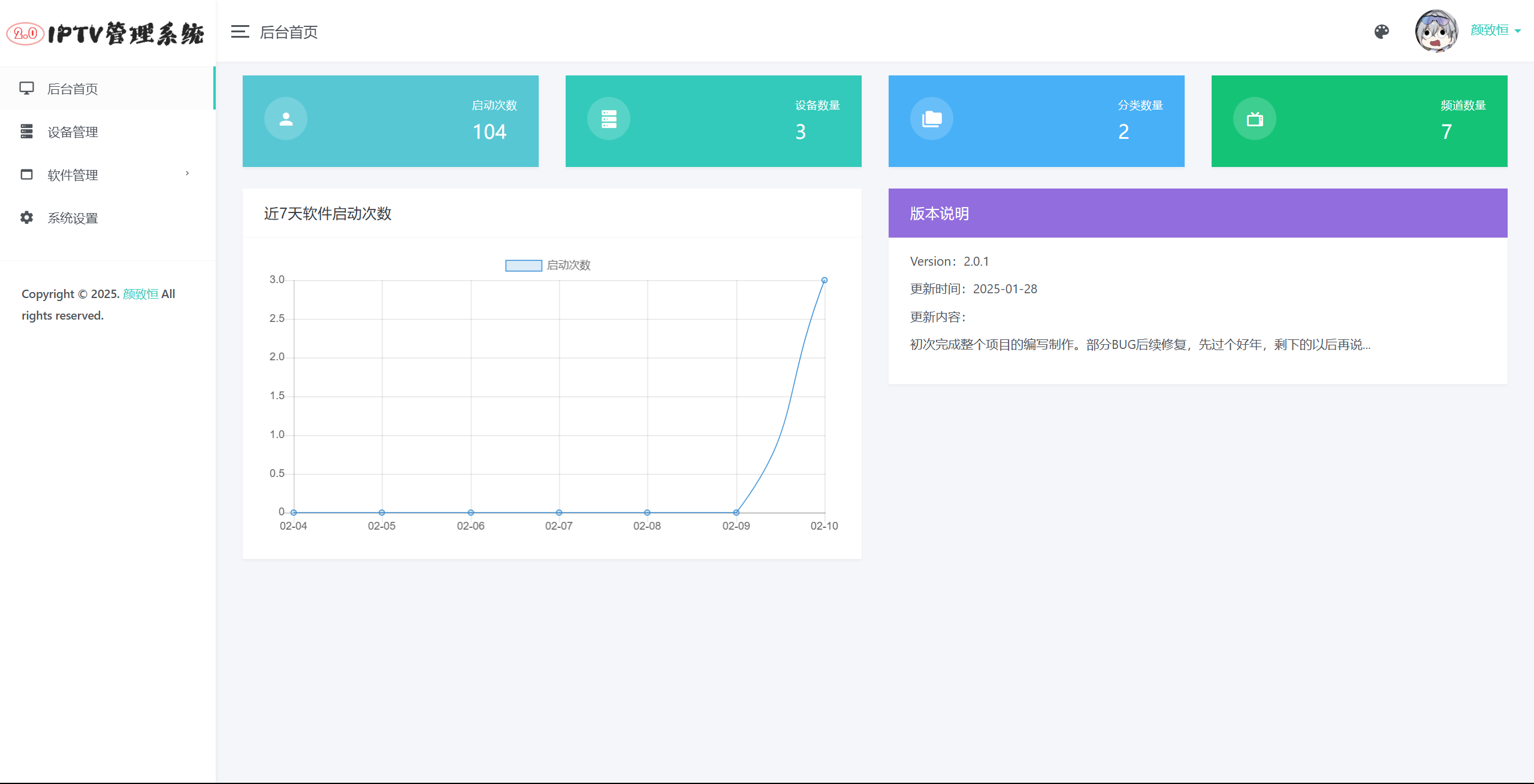 IPTV电视直播源管理系统源码-瀚洪创业网