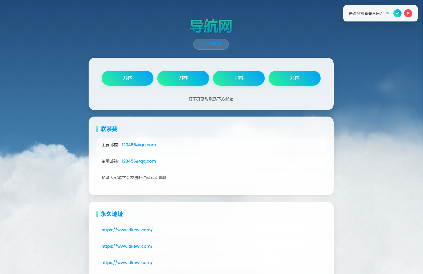 动态云背景导航页源码-瀚洪创业网