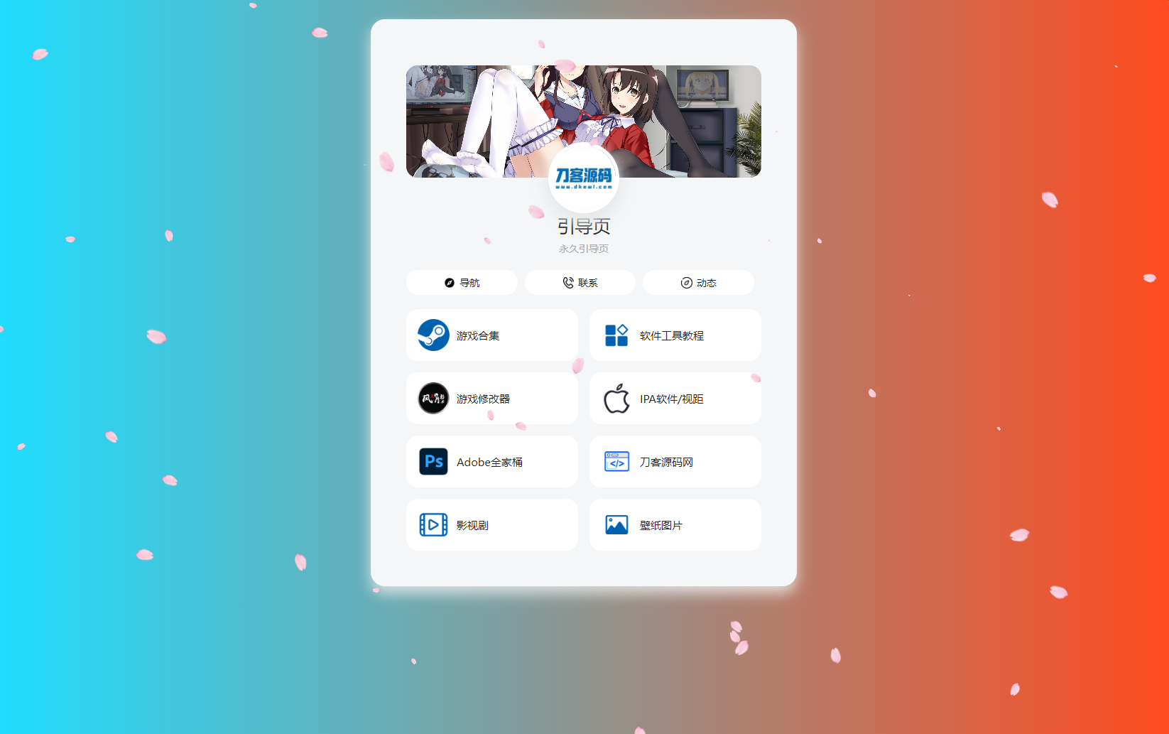 PHP最新好看UI个人引导页网页源码-瀚洪创业网