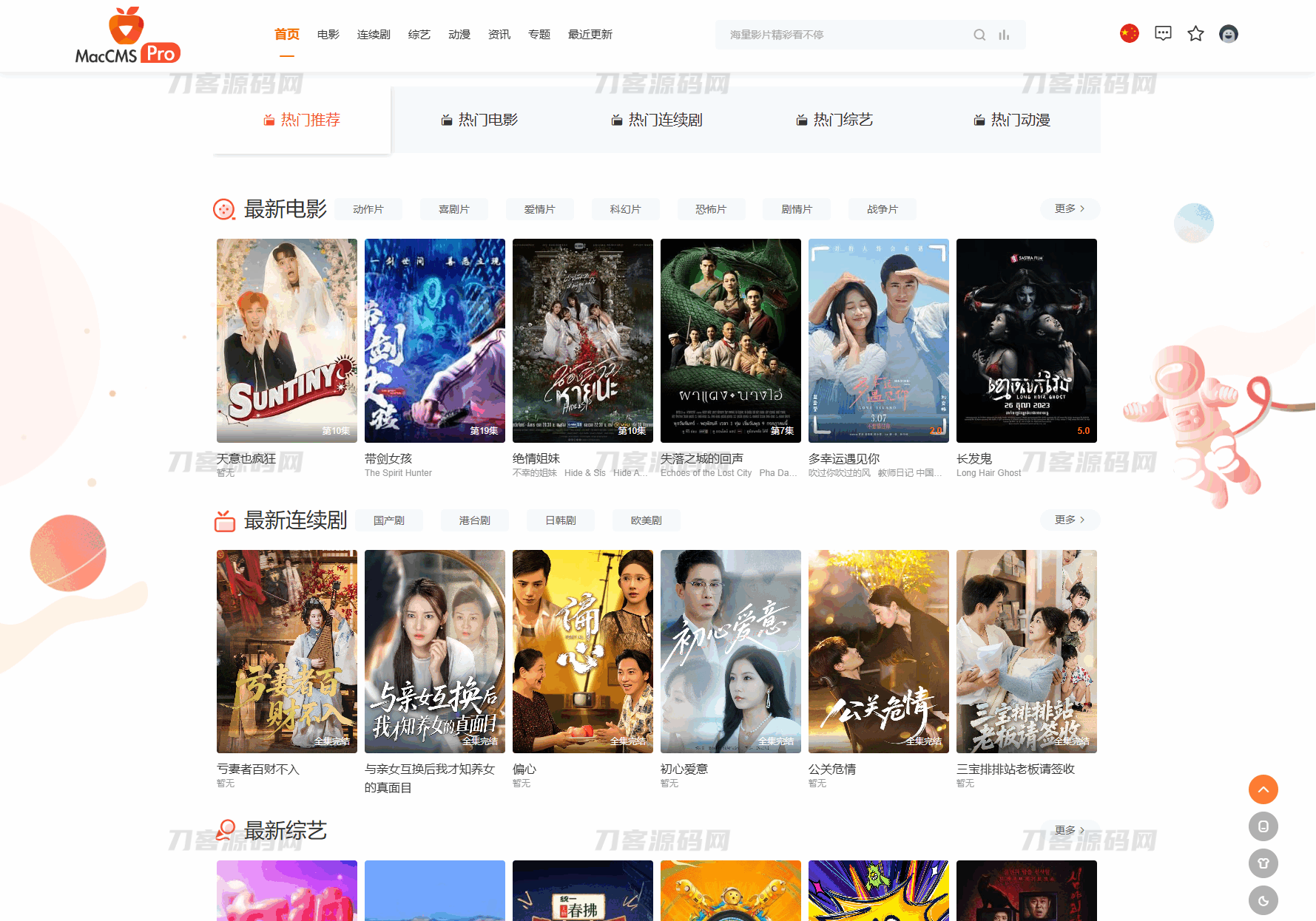 最新Pro版视频影视系统源码 含9套模板-瀚洪创业网