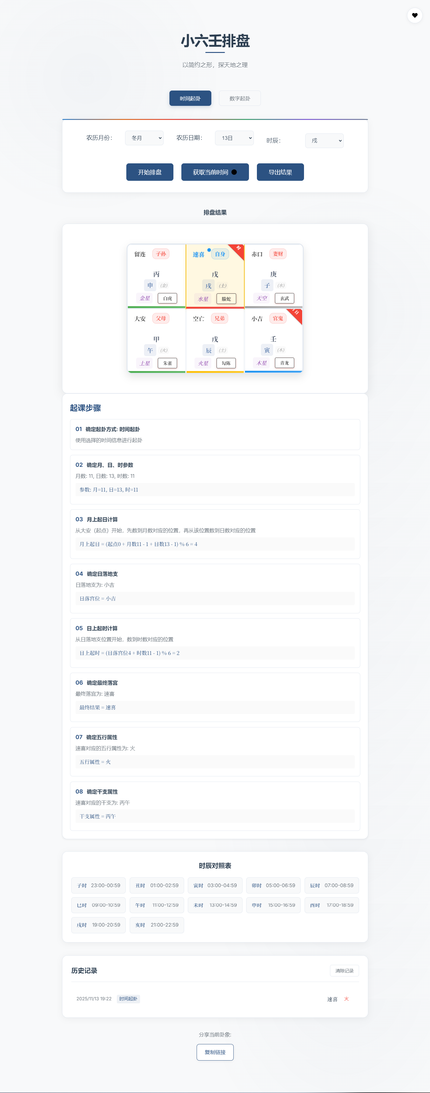小六壬排盘工具源码 自适应双端-瀚洪创业网