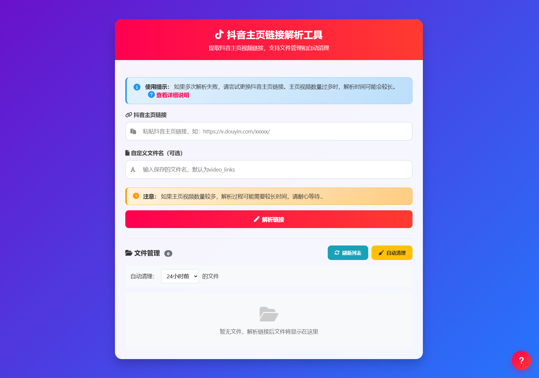 抖音主页视频链接解析工具源码-瀚洪创业网