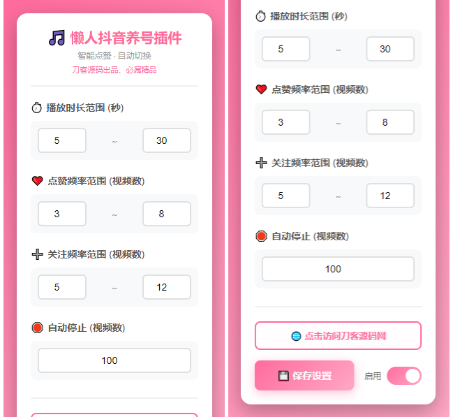 懒人抖音自动浏览/点赞/养号源码-瀚洪创业网