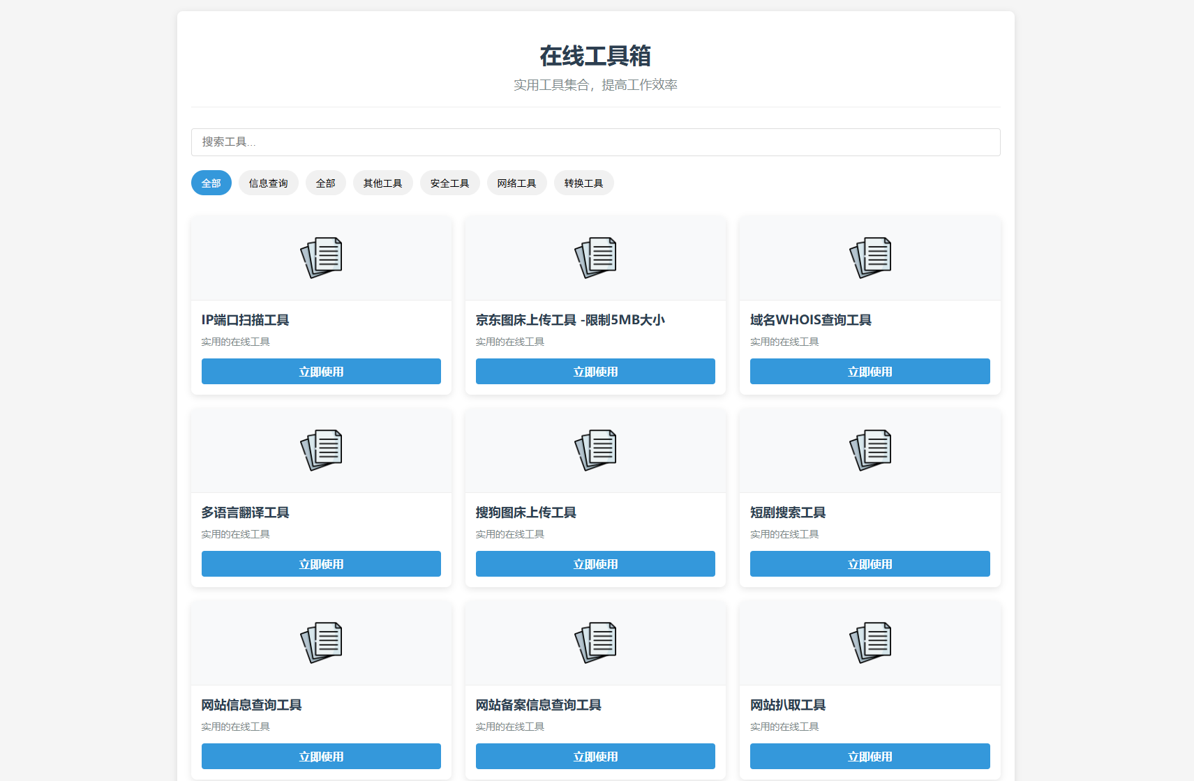 最新轻量在线工具箱系统源码 附教程-瀚洪创业网