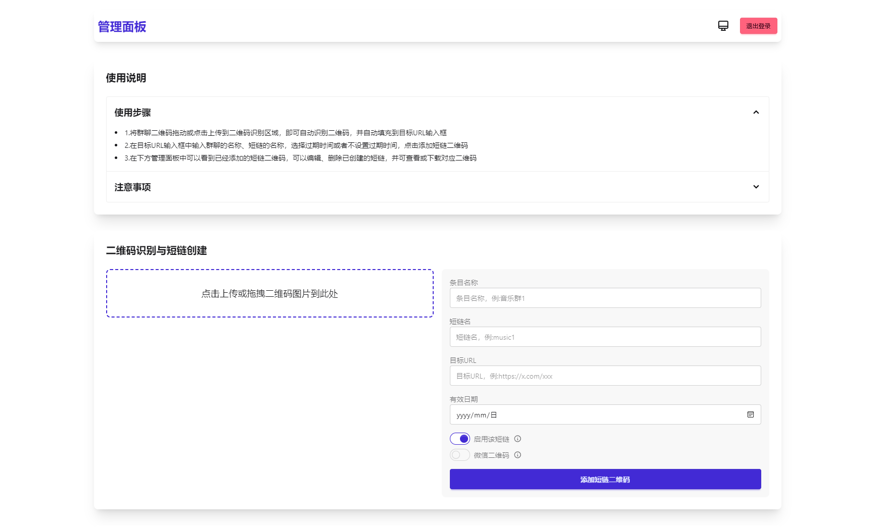 微信群永久二维码生成系统源码-瀚洪创业网