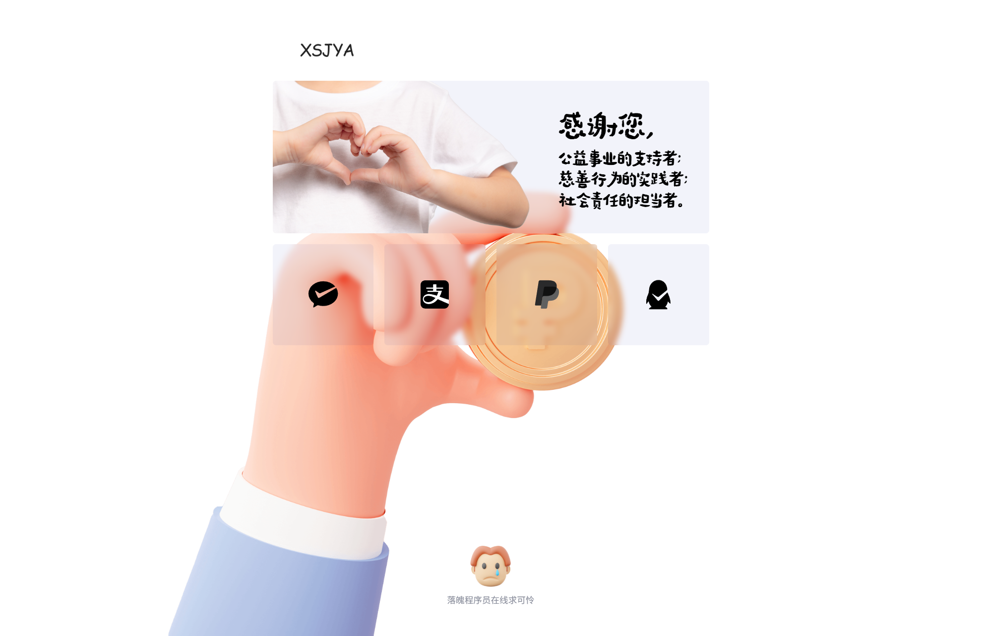 赞助打赏单页HTML源码-瀚洪创业网