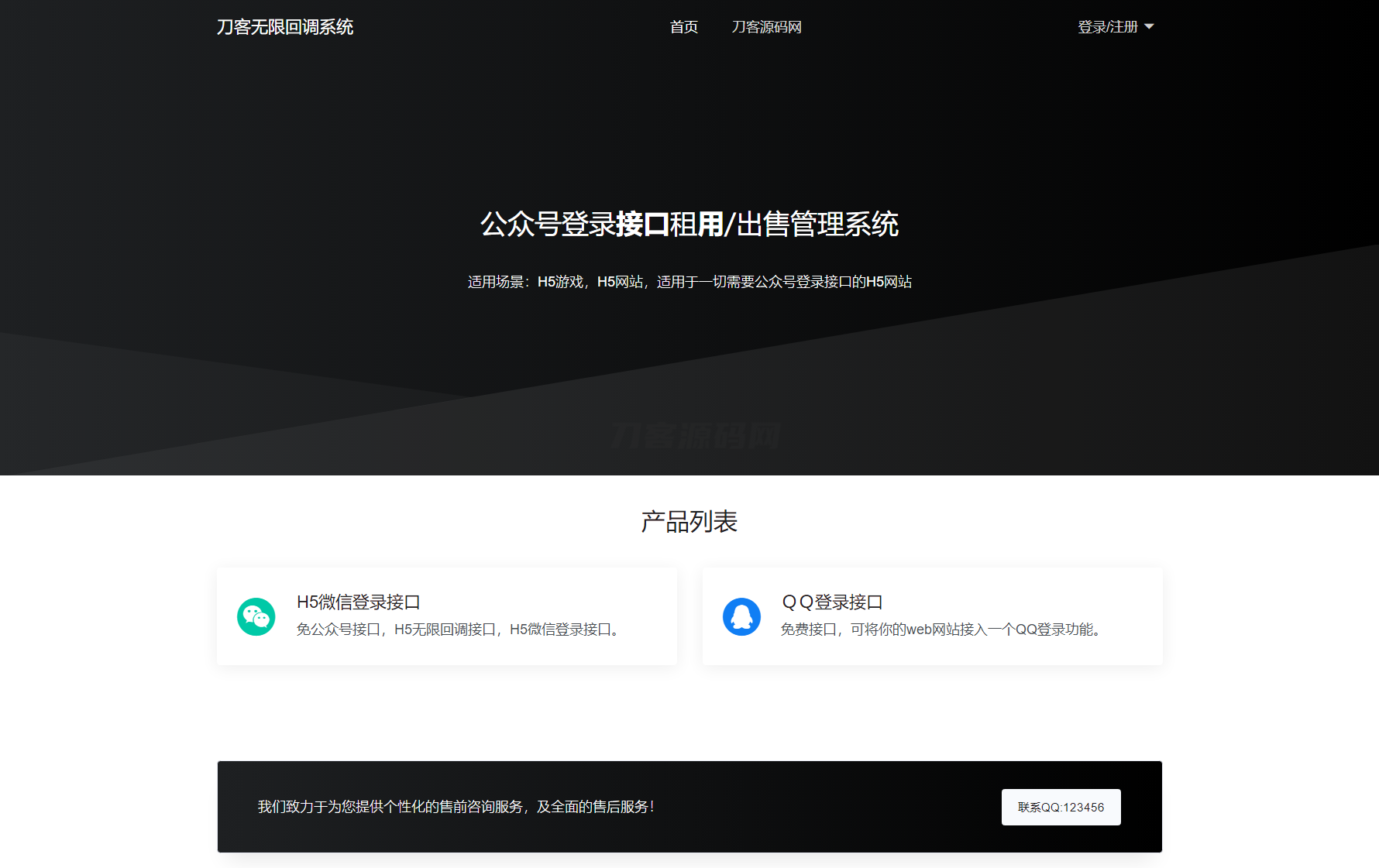 2024最新修复微信公众号无限回调系统源码下载 免授权开心版-瀚洪创业网