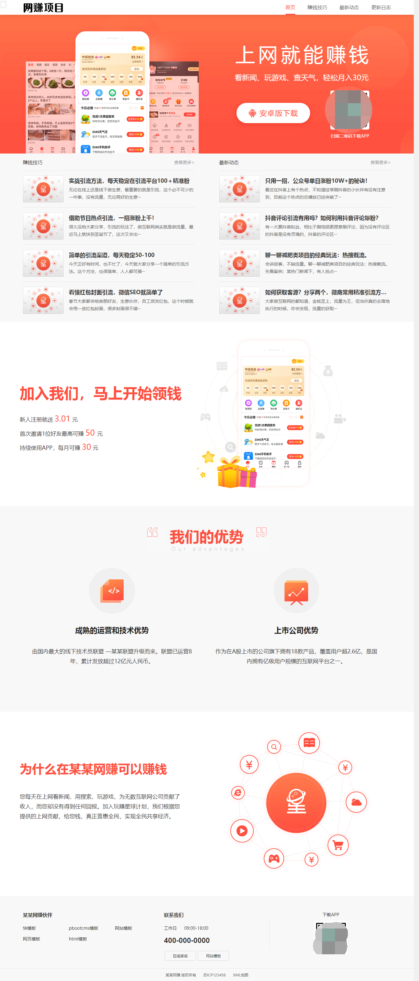 网赚APP软件官网主题模板源码 | PbootCMS应用软件下载网站源码-瀚洪创业网