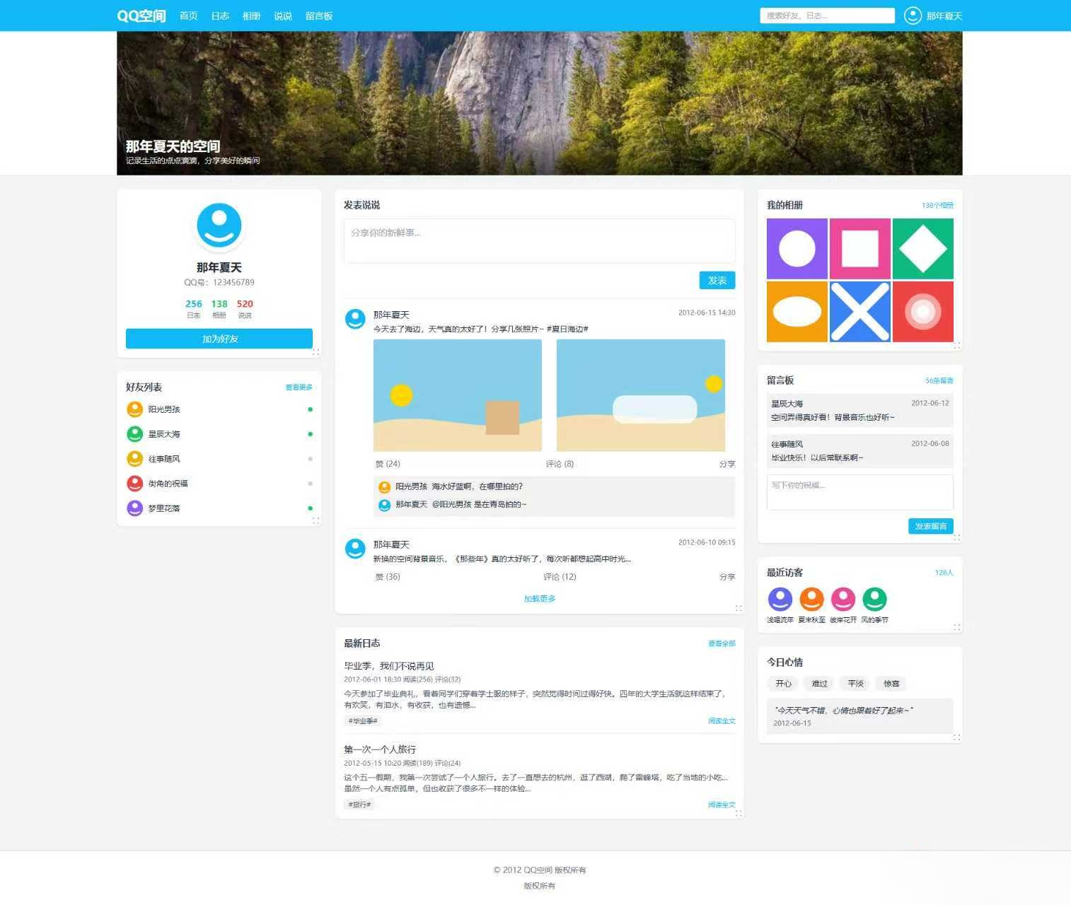基于Tailwind CSS构建的QQ空间6.0版-瀚洪创业网
