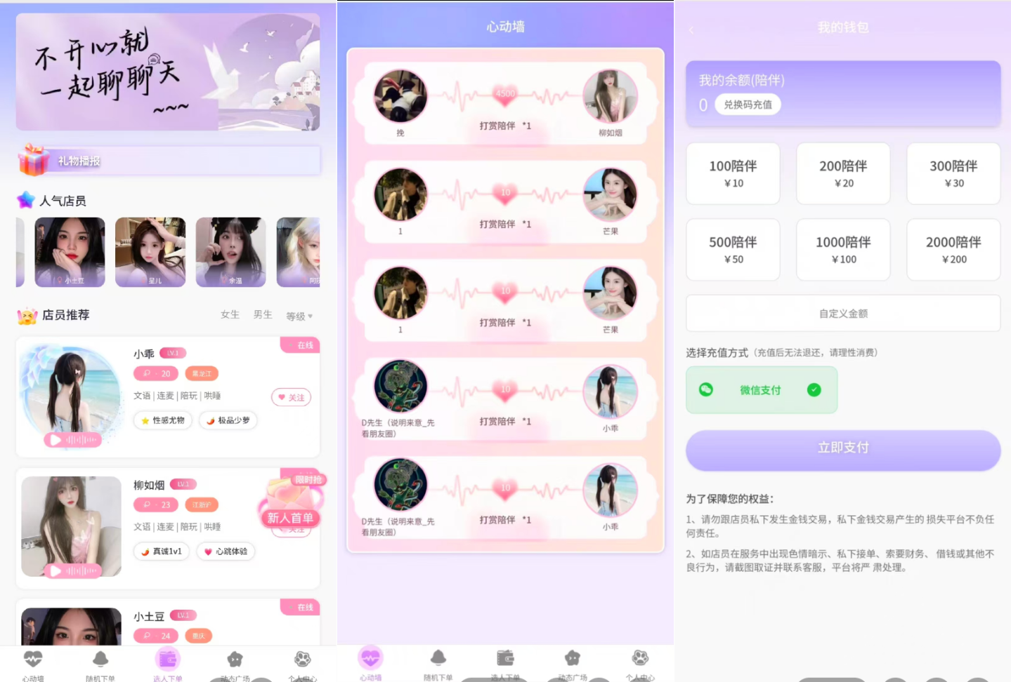最新陪玩陪聊系统网站源码 娱乐交友系统公众号版-瀚洪创业网