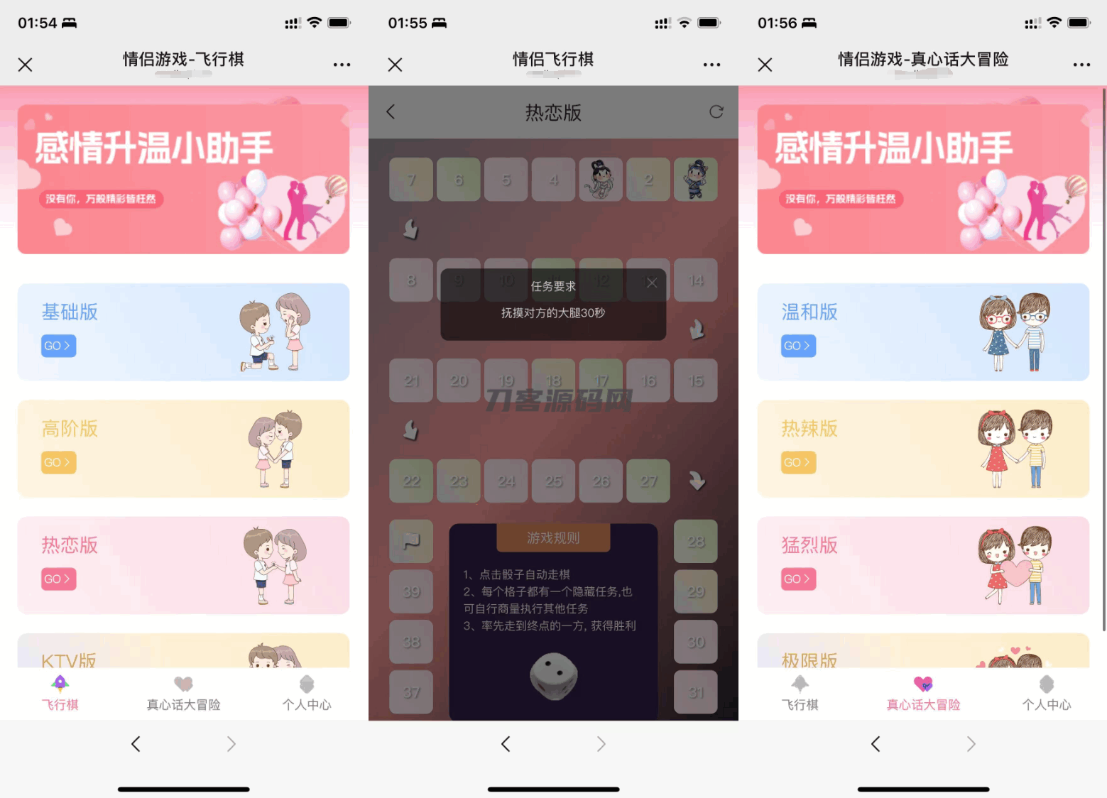 全新UI情侣专属飞行棋与真心话大冒险H5游戏源码 附教程-瀚洪创业网